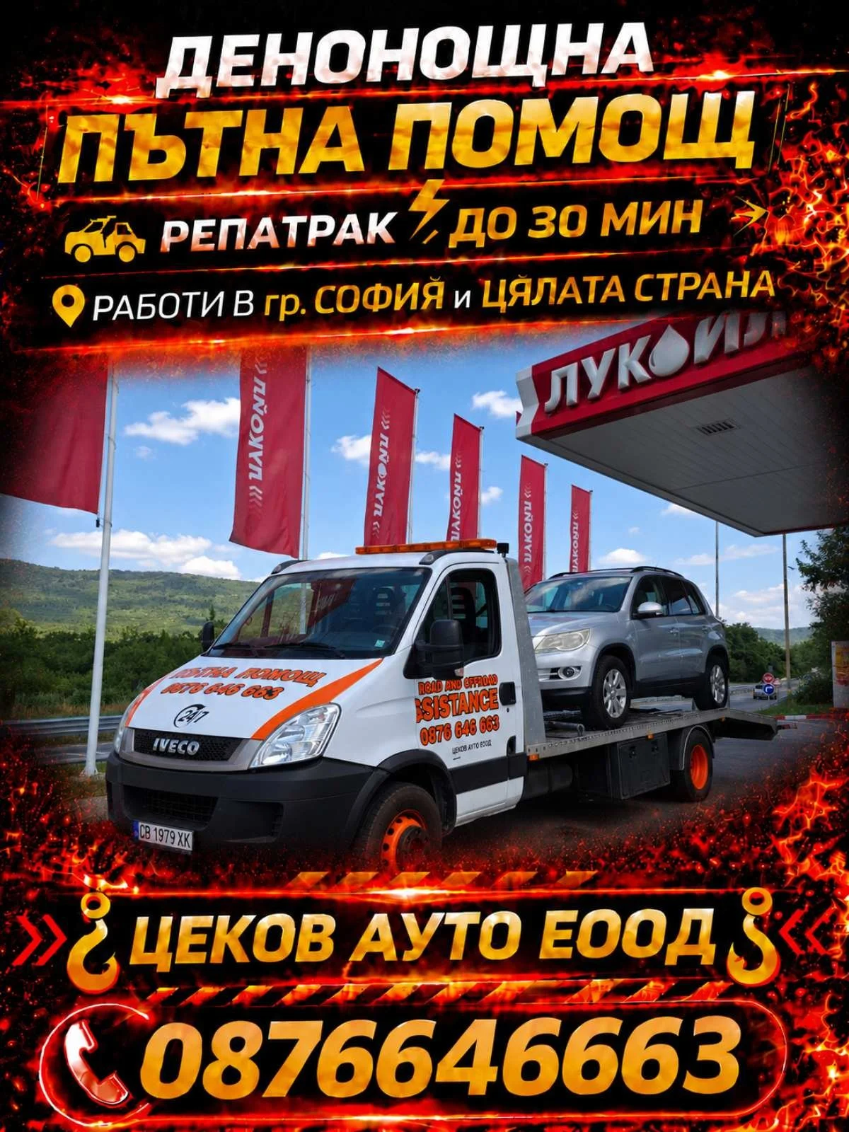 putna pomosht