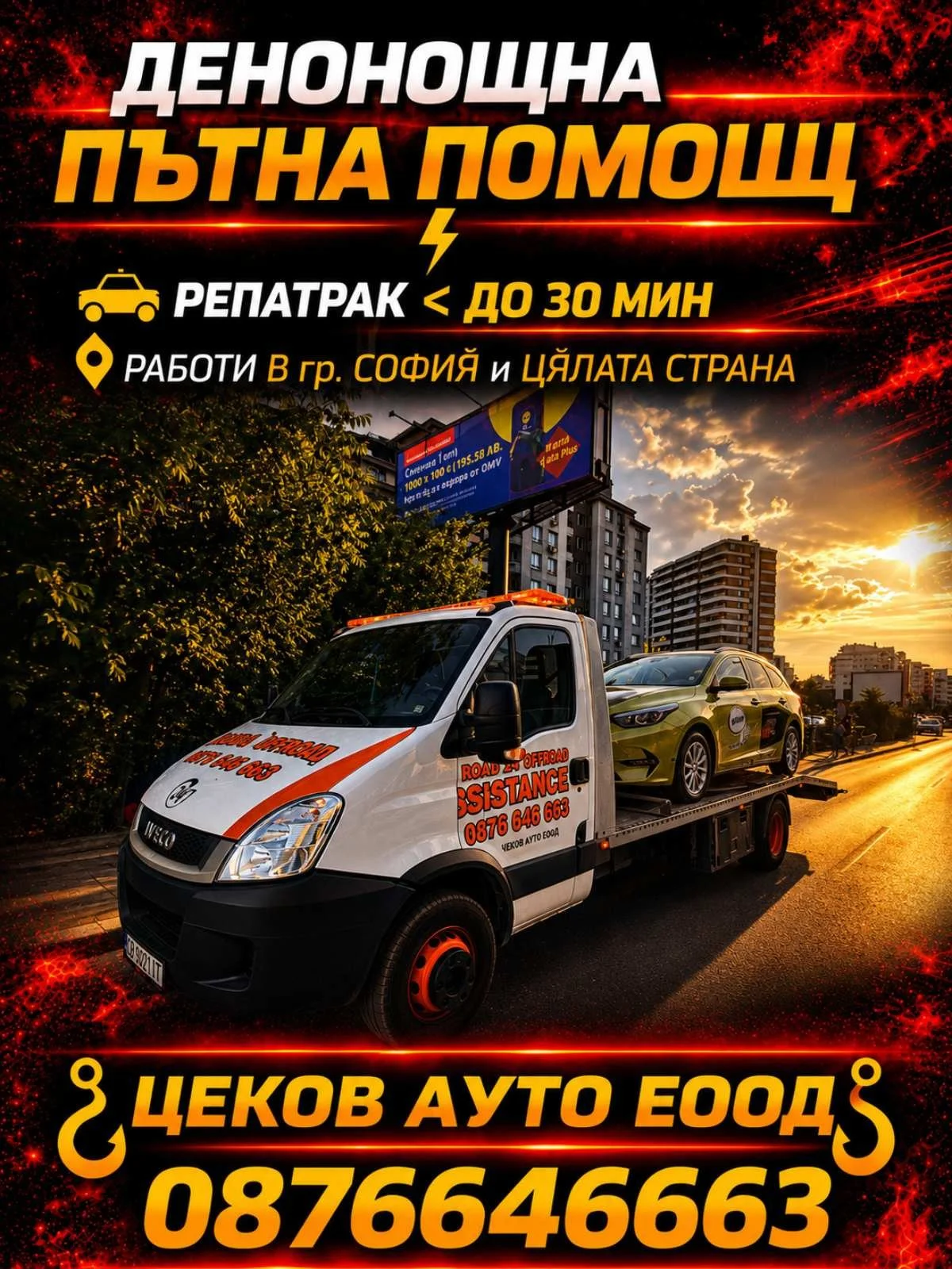 putna pomosht