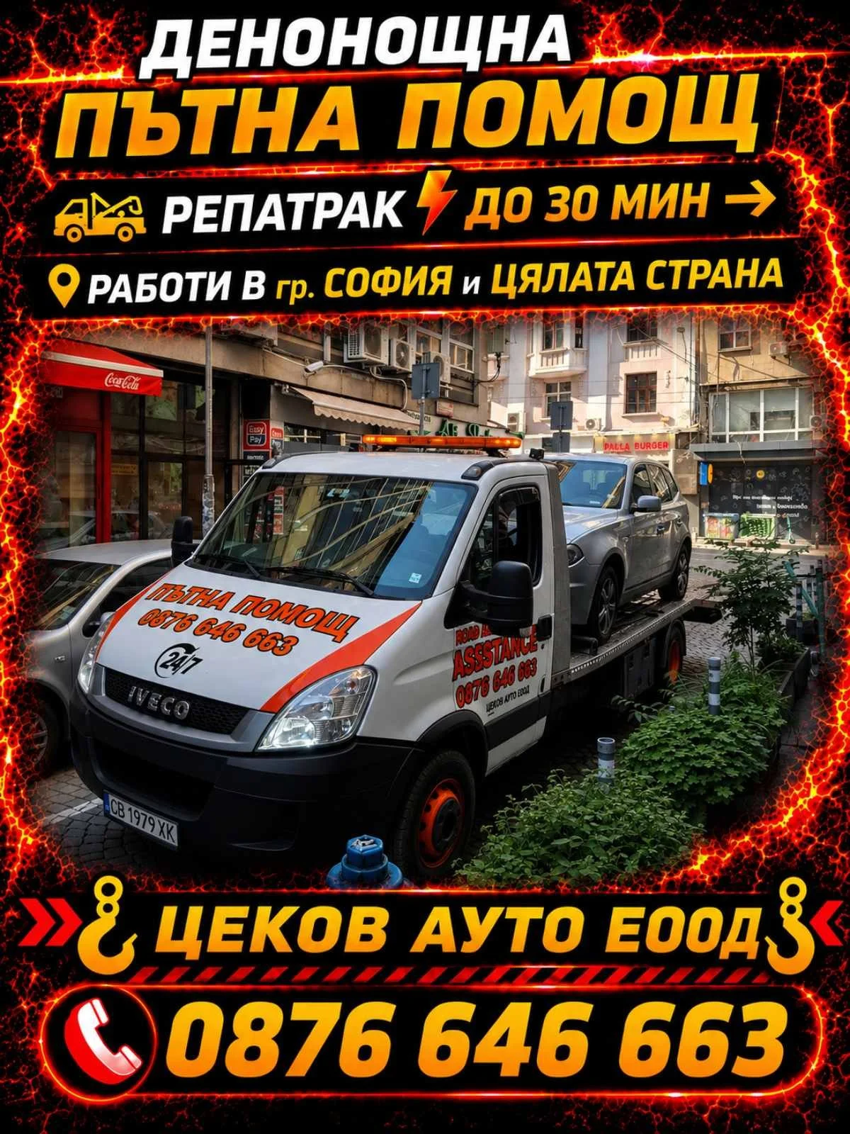 putna pomosht