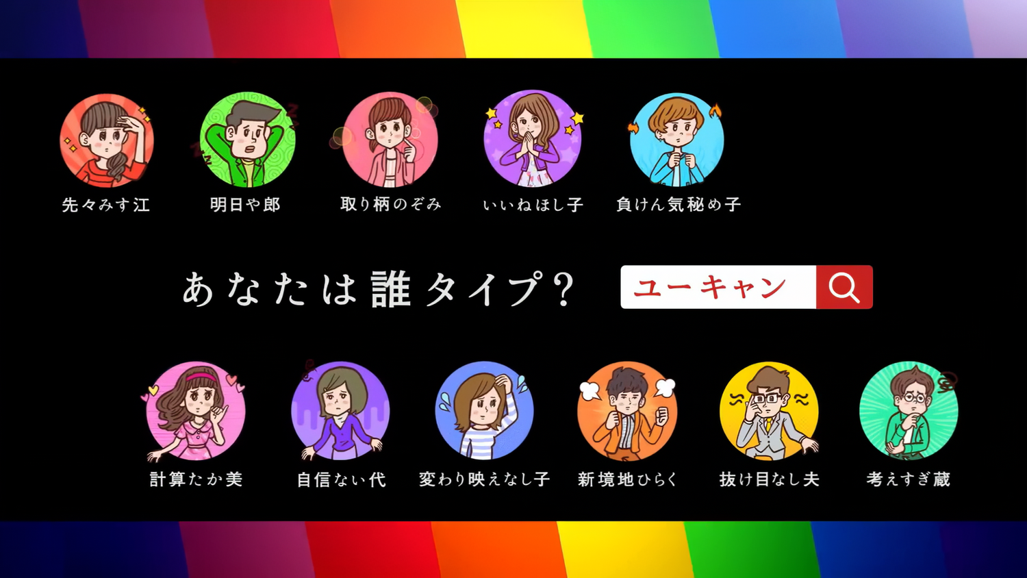 ユーキャン — still 3