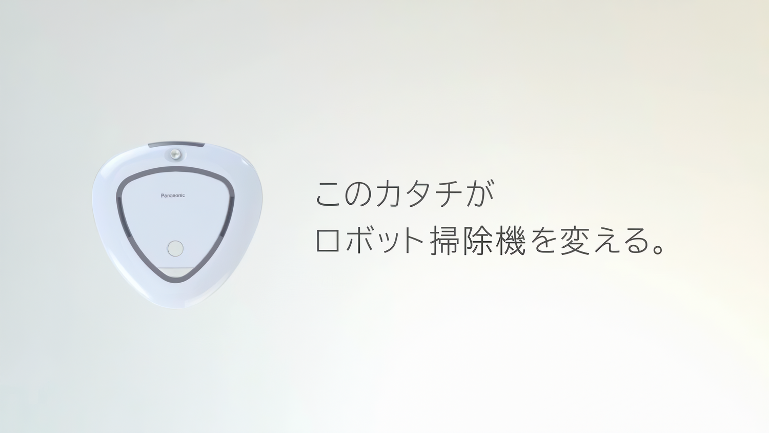 Panasonic RULO Concept Movie — still 7