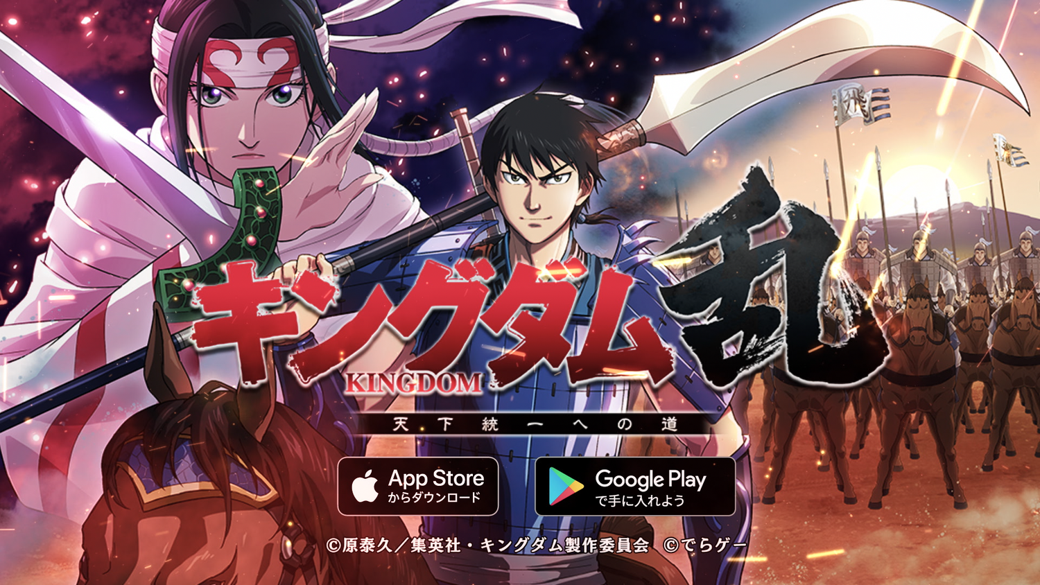 キングダム乱「いざ、出陣！」篇 — WEB by FACE inc.