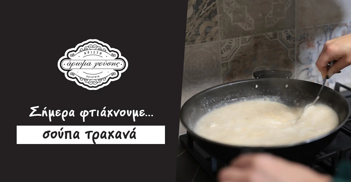 Σούπα Τραχανά από την Πάφο