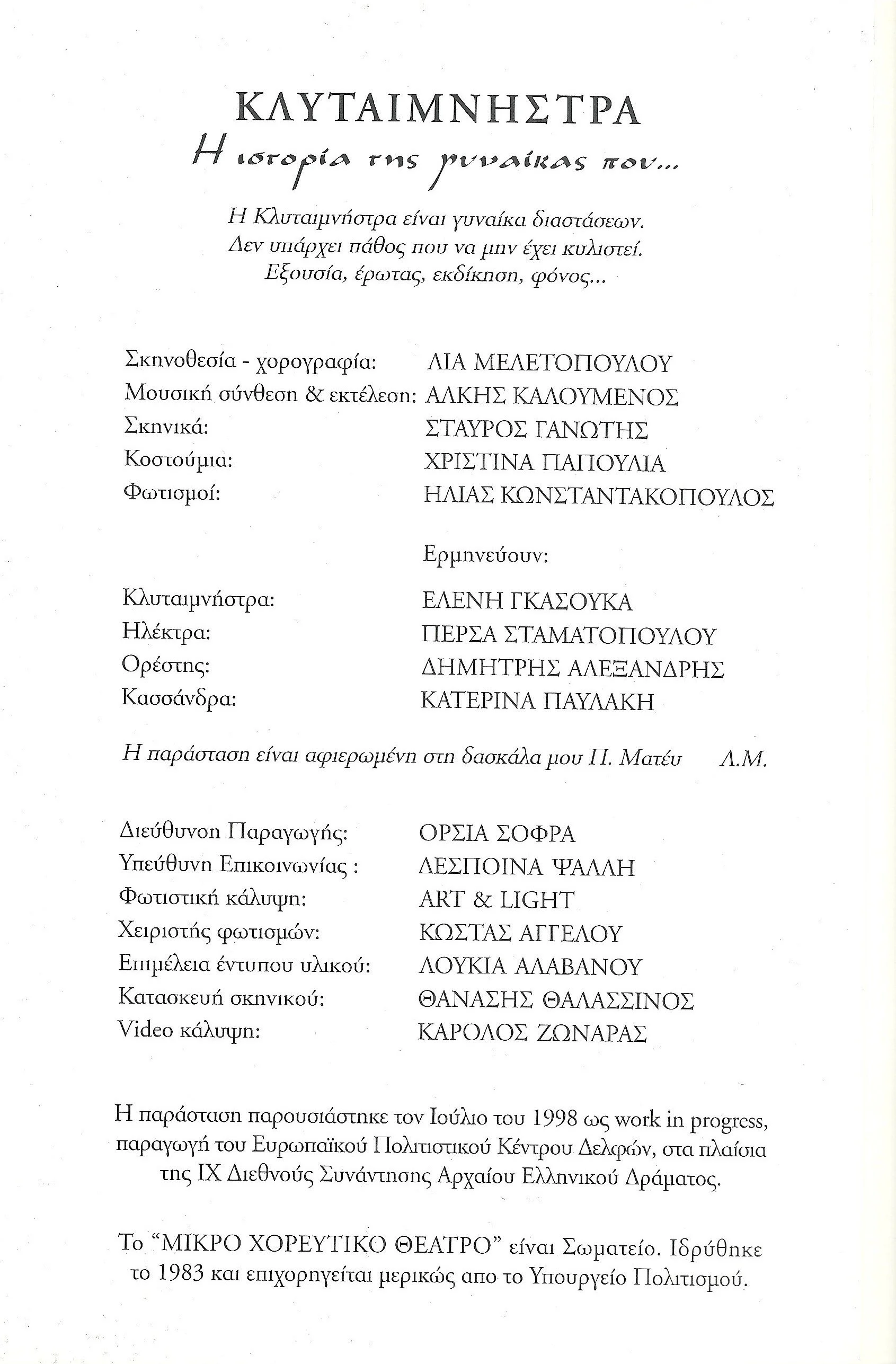 1998 ΠΡΟΓΡΑΜΜΑ