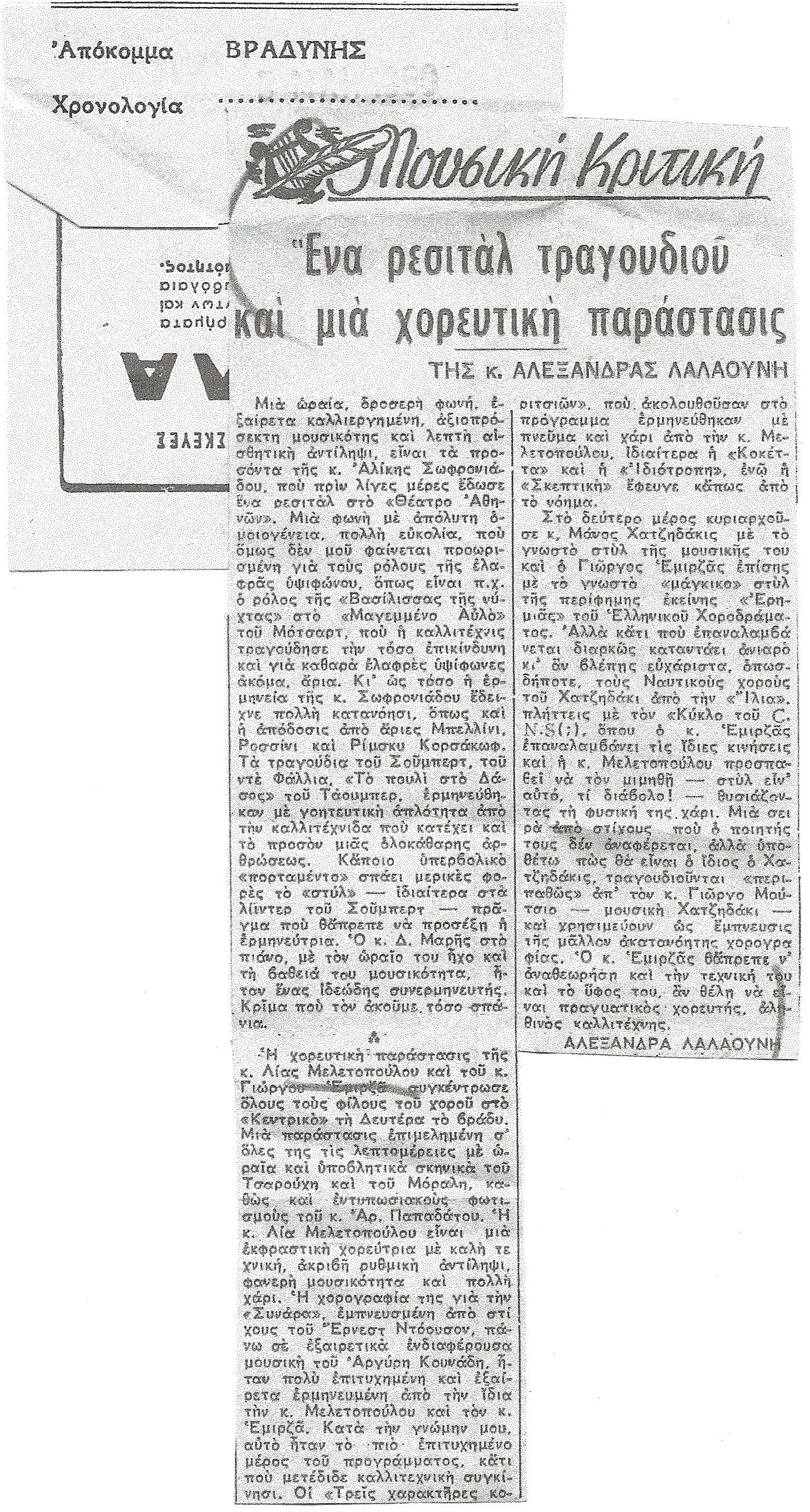 1960.6_ΧΑΤΖΗΔΑΚΗΣ ΕΜΙΡΖΑ ΚΥΚΛΟΣ ΤΟΥ CNS ΒΡΑΔΥΝΗ 1.jpg