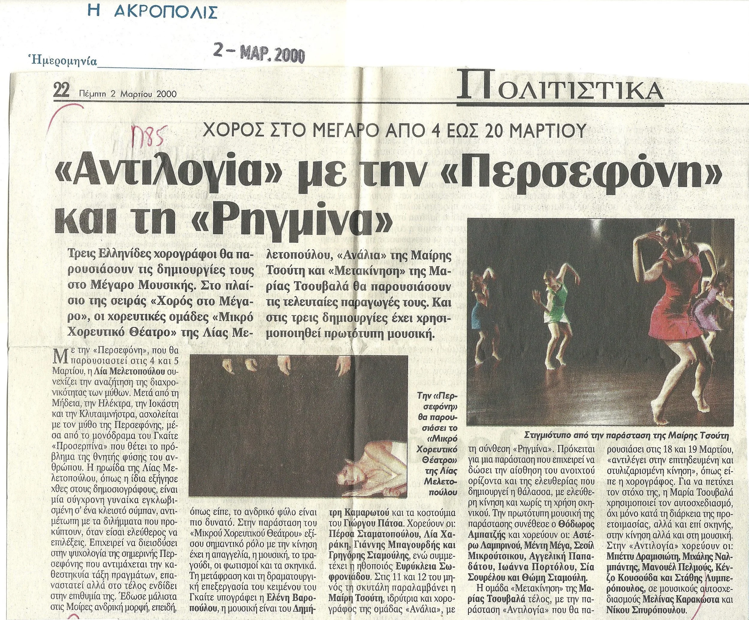 2000.7_ΠΕΡΣΕΦΟΝΗ Η ΑΚΡΟΠΟΛΙΣ.jpg