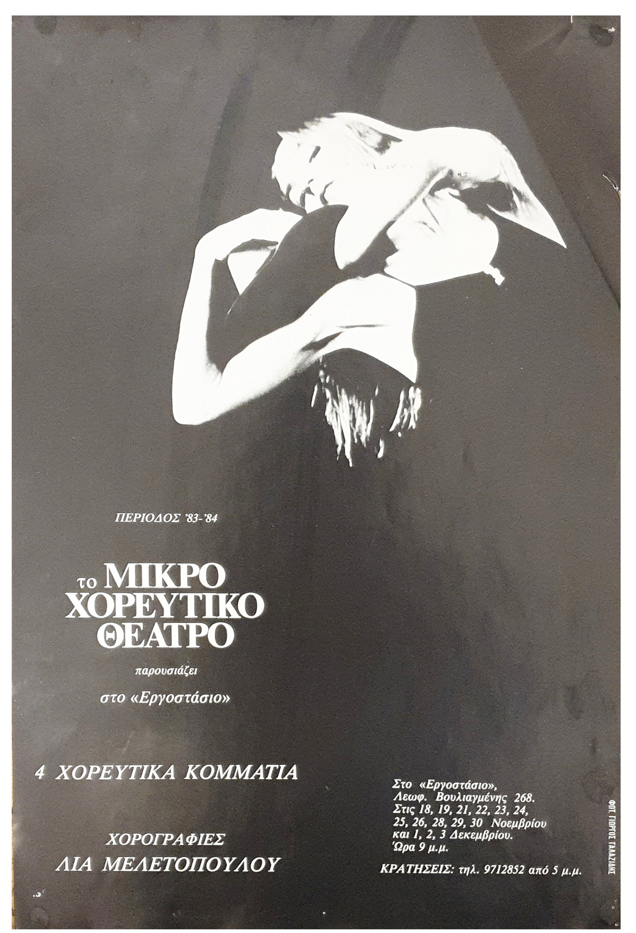 4 ΧΟΡΕΥΤΙΚΑ ΚΟΜΜΑΤΙΑ ΠΡΟΓΡΑΜΜΑ