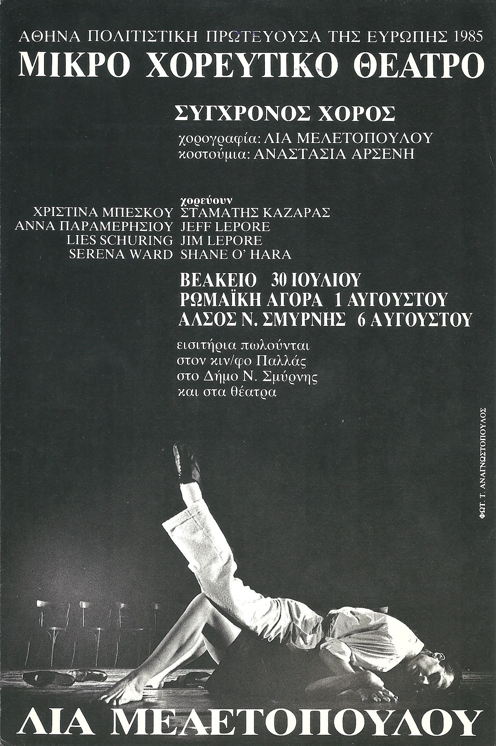 1985 - ΠΟΛΙΤΙΣΤΙΚΗ ΠΡΩΤΕΥΟΥΣΑ