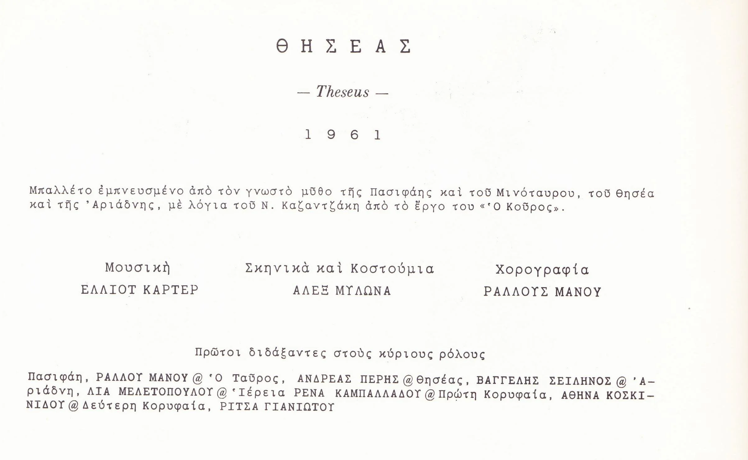 ΛΙΑ-ΣΠΟΥΔΗ-ΓΙΑ_ΤΟΝ_ΘΗΣΕΑ(ΕΛΛΗΝΙΚΟ ΧΟΡΟΔΡΑΜΑ-1950-1960)-1.jpg
