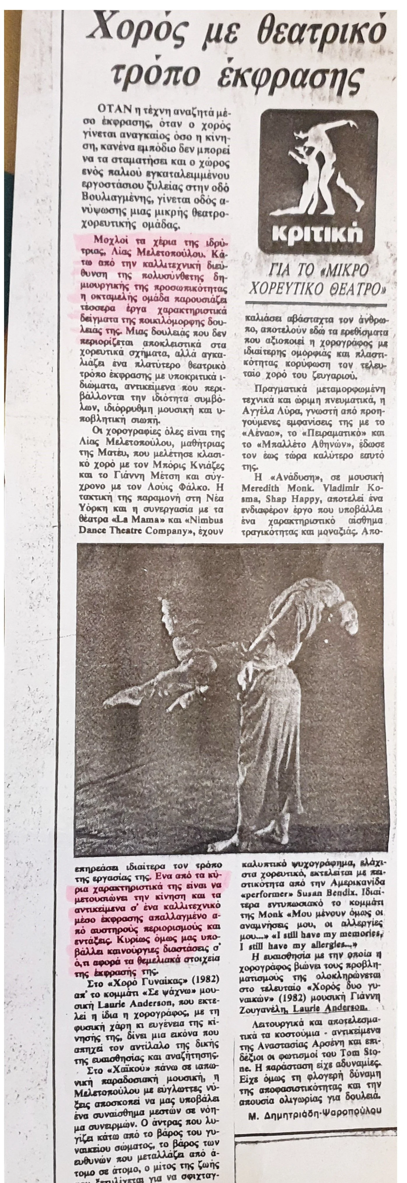 1983 - ΚΡΙΤΙΚΗ ΓΙΑ ΤΟ ΜΙΚΡΟ ΧΟΡΕΥΤΙΚΟ ΘΕΑΤΡΟ