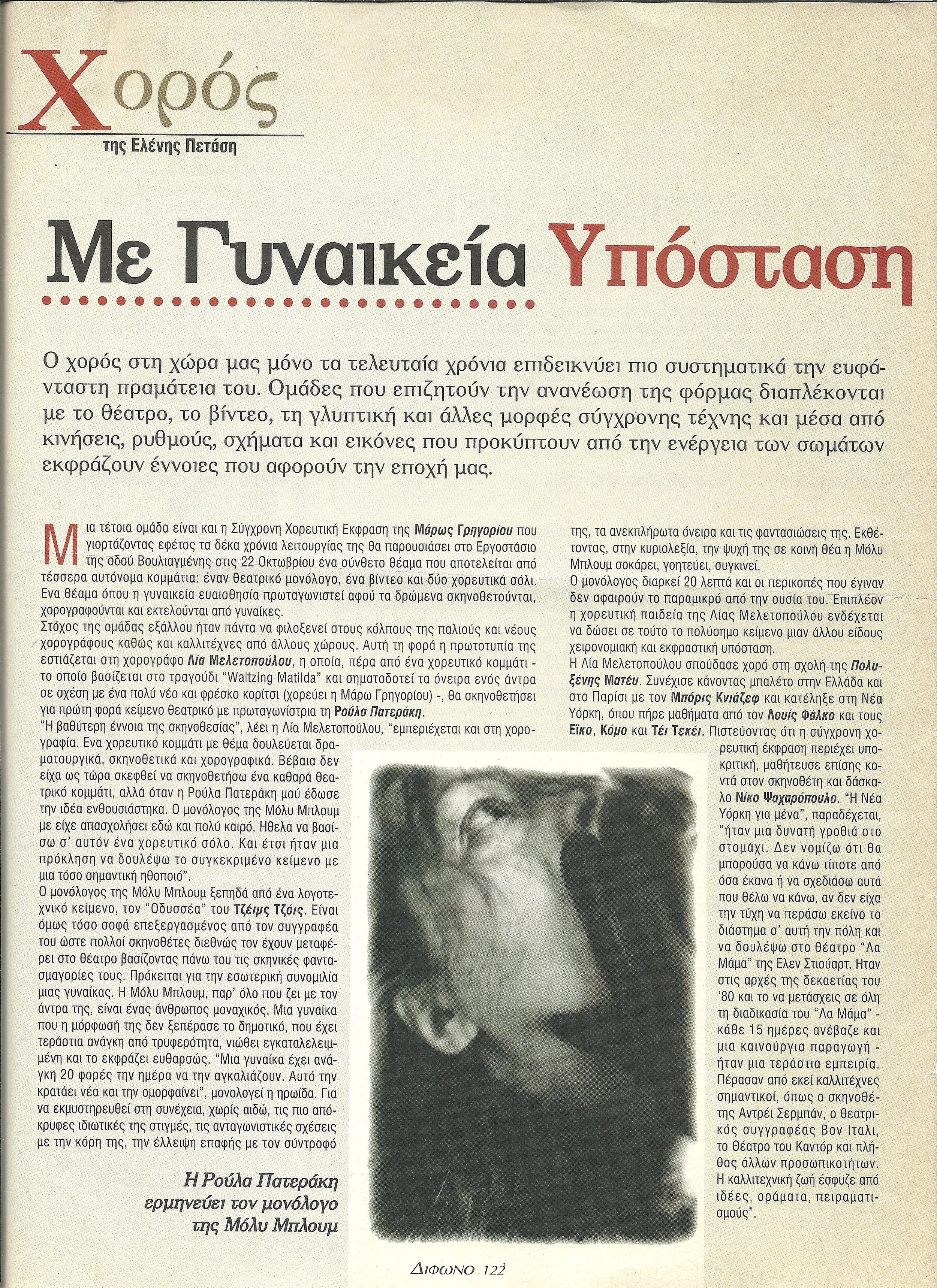 1993.1_ΔΙΦΩΝΟ ΕΛΕΝΗ ΠΕΤΑΣΗ.jpg