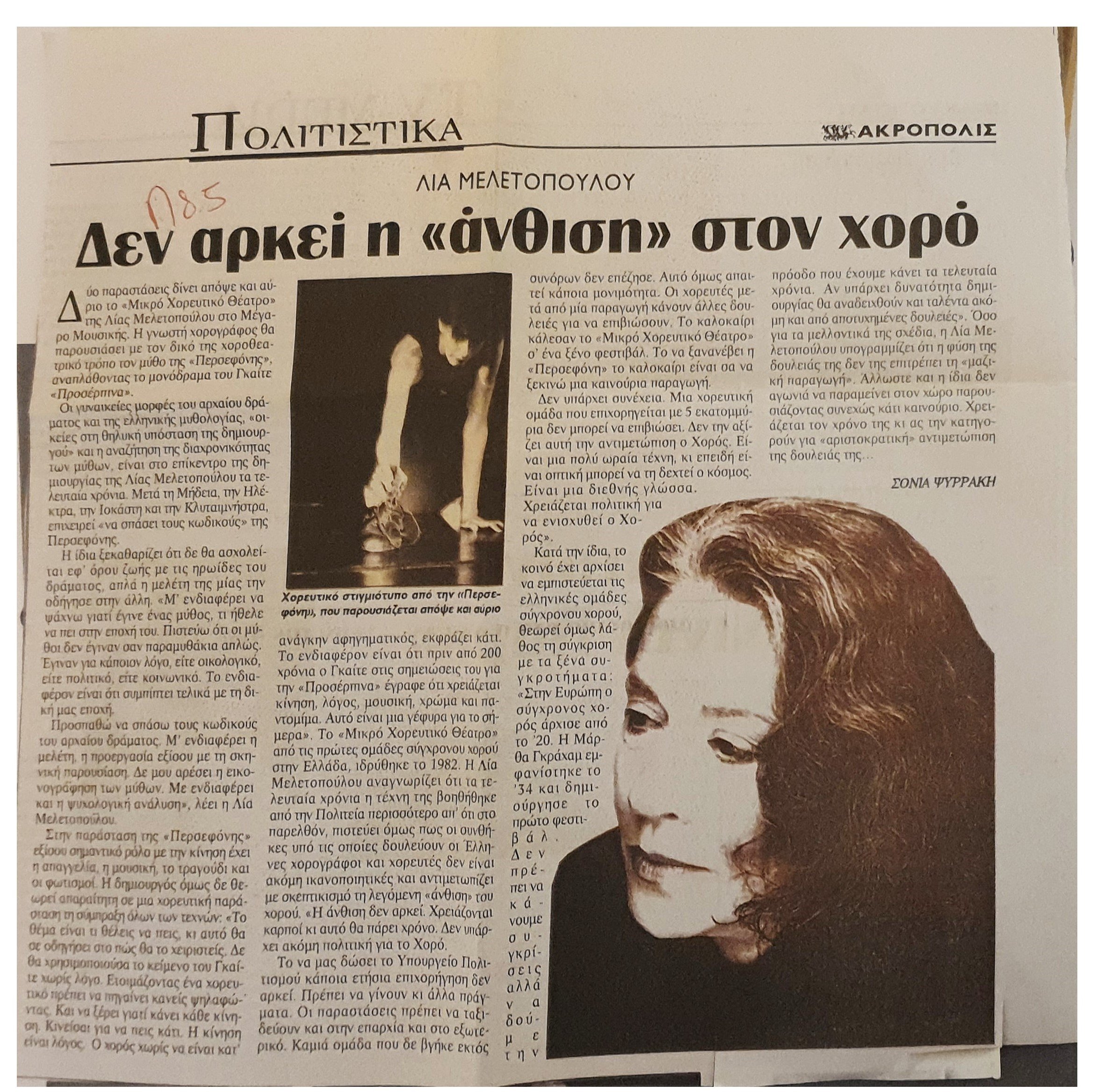 2000.2_Η ΑΚΡΟΠΟΛΗΣ ΠΕΡΣΕΦΟΝΗ.jpg