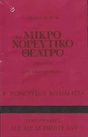1980-μικροχορευτικο-θεατρο.jpg