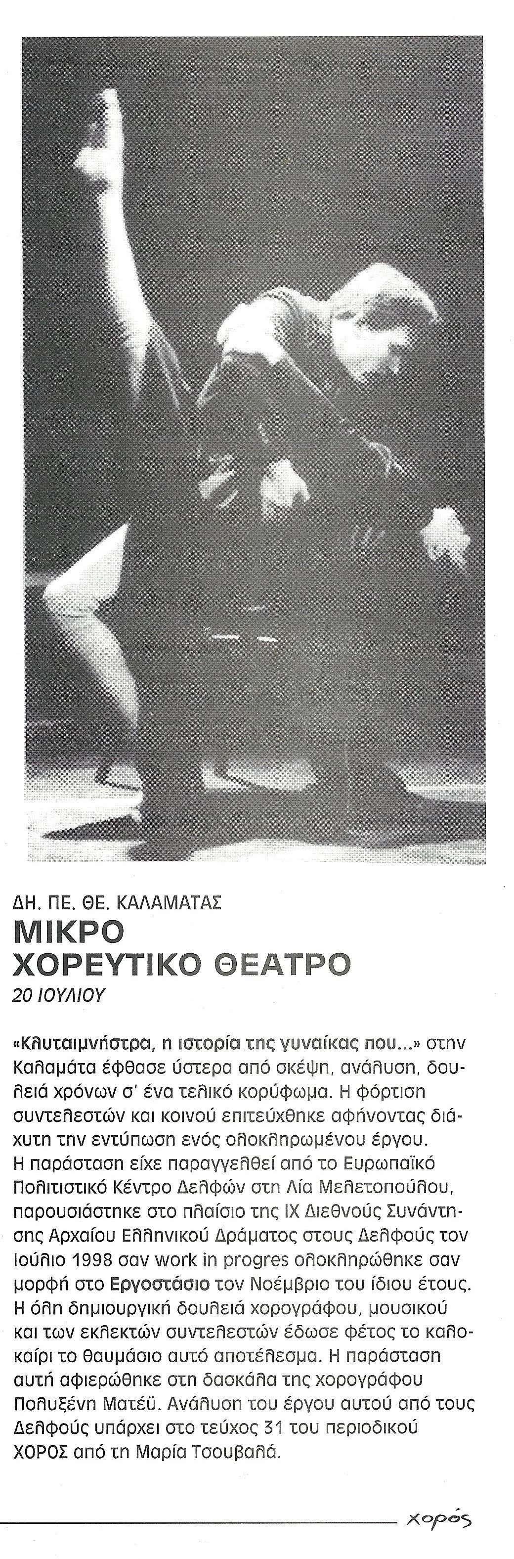 ΚΑΛΑΜΑΤΑ ΧΟΡΟΣ