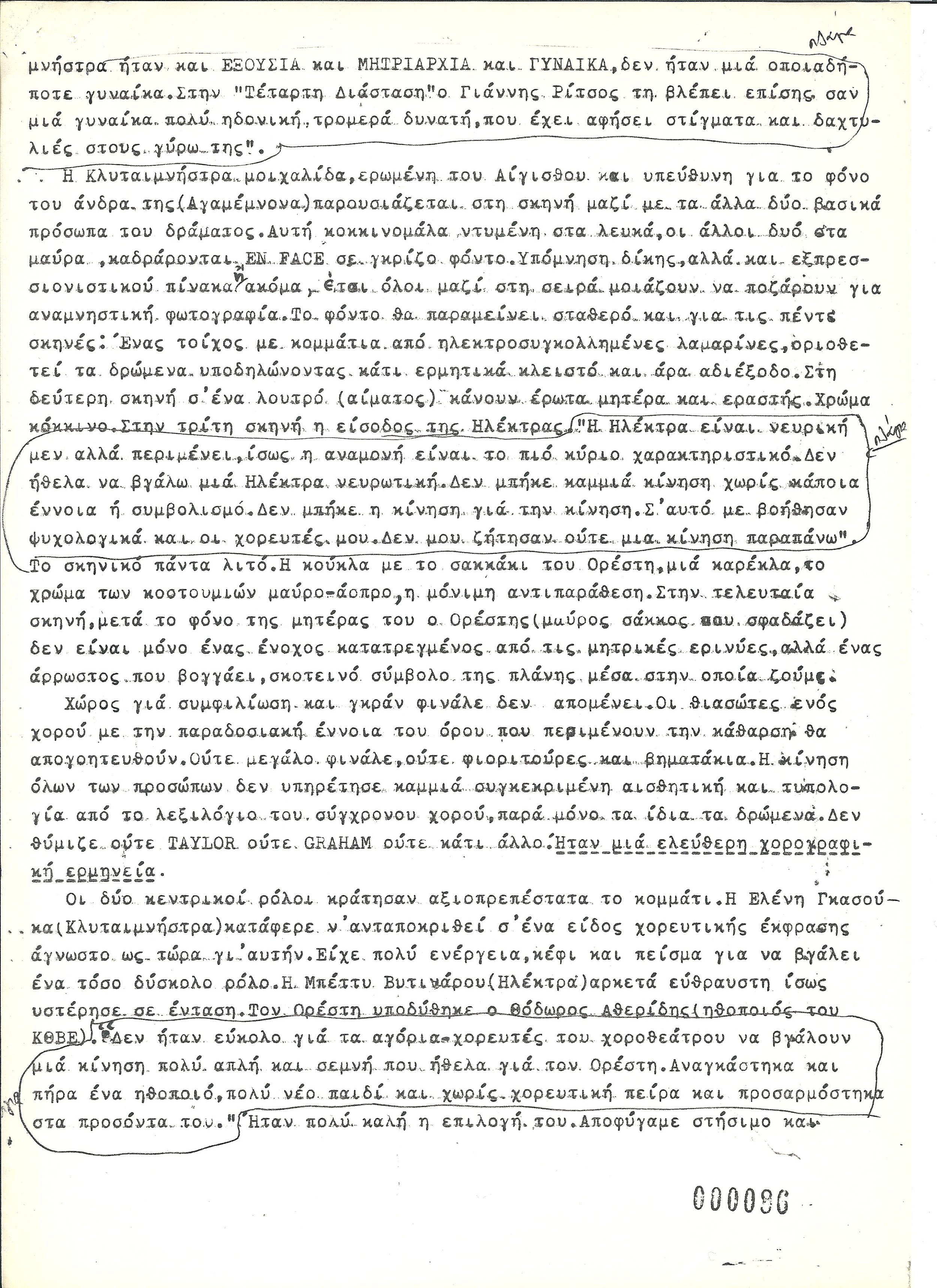  ΧΟΡΟΣ MAGAZINE - κριτική Κλ. Βουνελάκη (2)