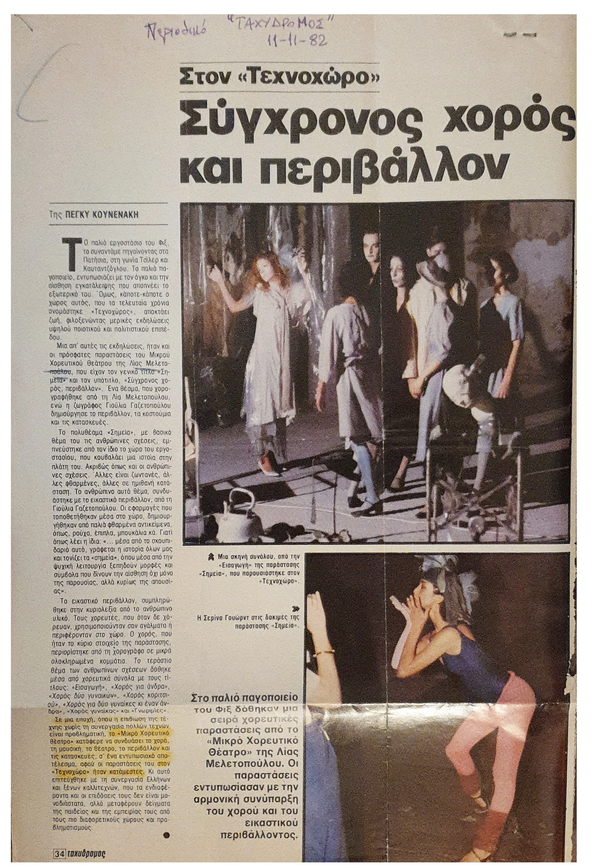 ΤΑΧΥΔΡΟΜΟΣ