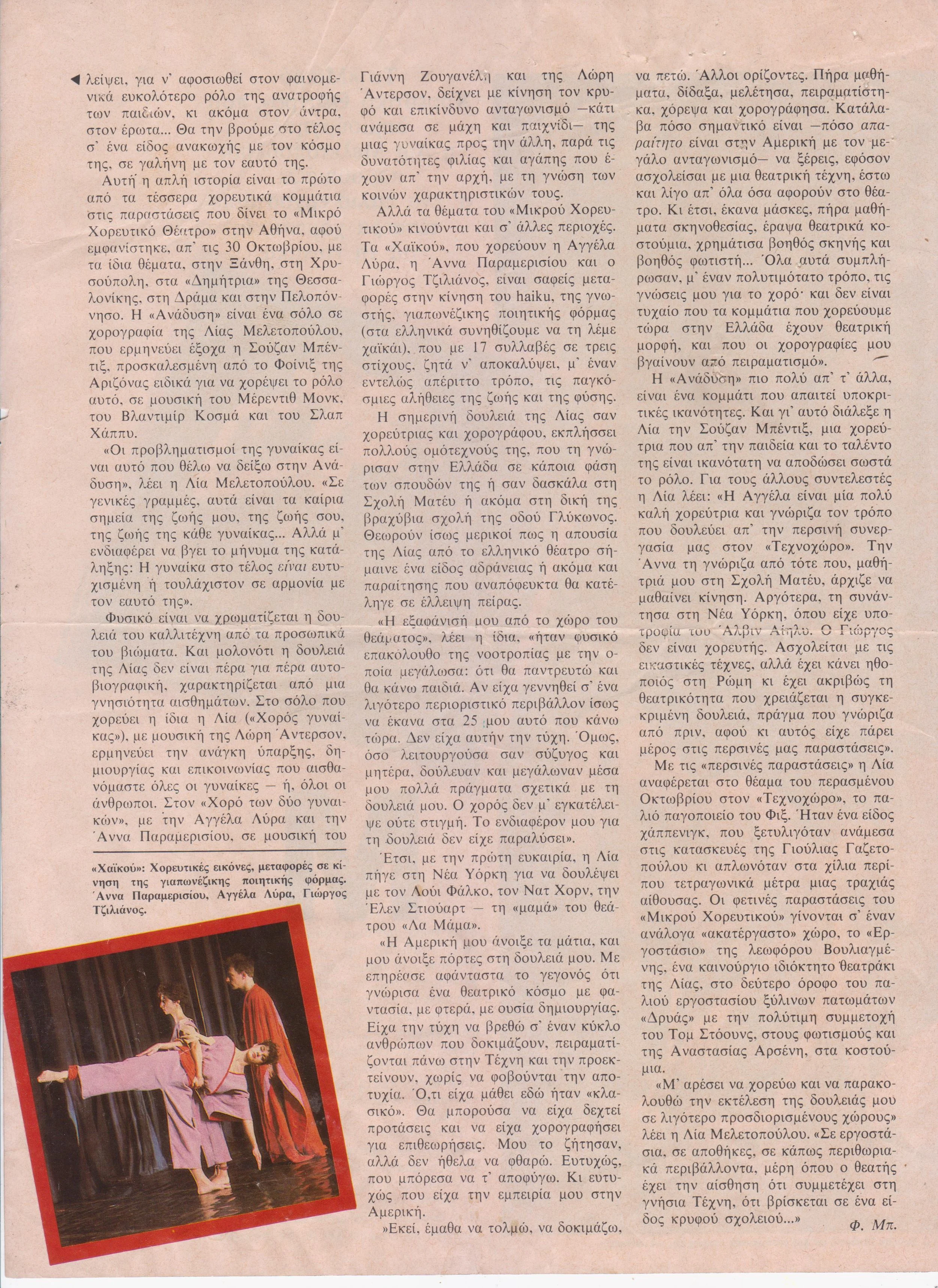 1984 - ΓΥΝΑΙΚΑ MAGAZINE