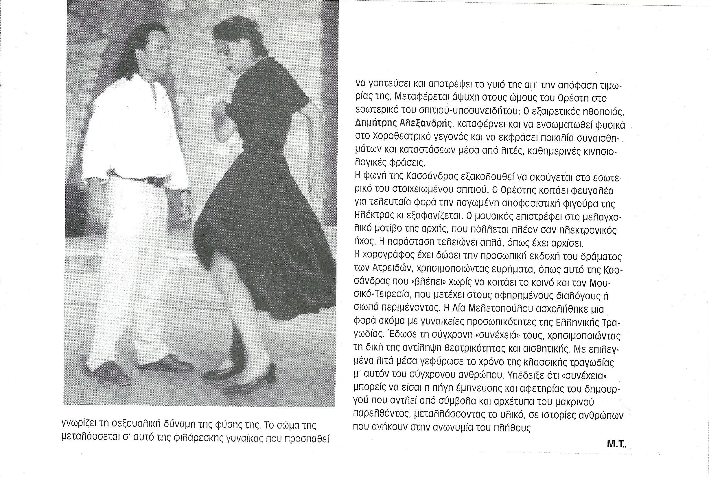 1998 ΧΟΡΟΣ ΔΕΛΦΟΙ 