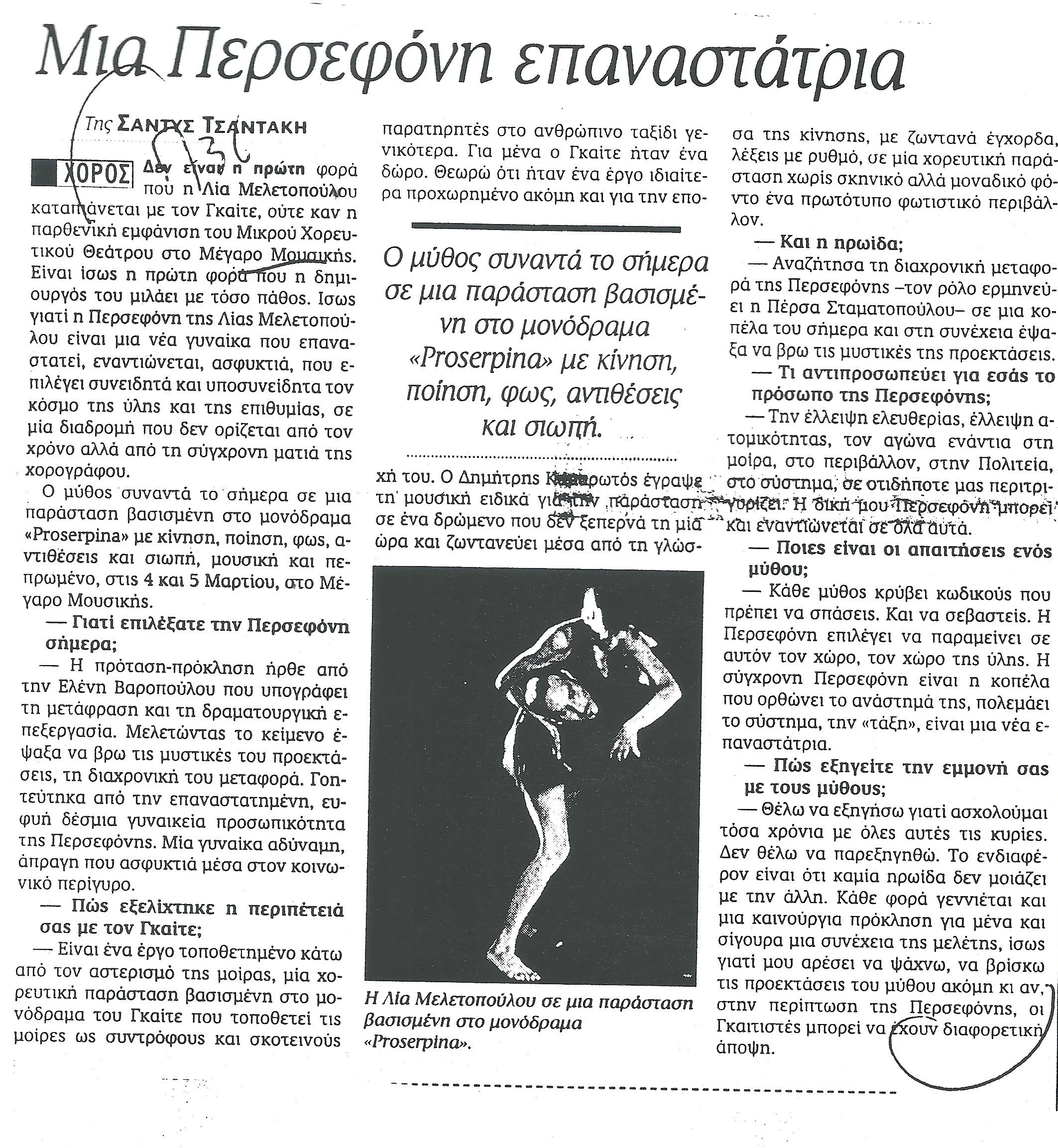 2000.19_Η ΚΑΘΗΜΕΡΙΝΗ_ΠΕΡΣΕΦΟΝΗ.jpg