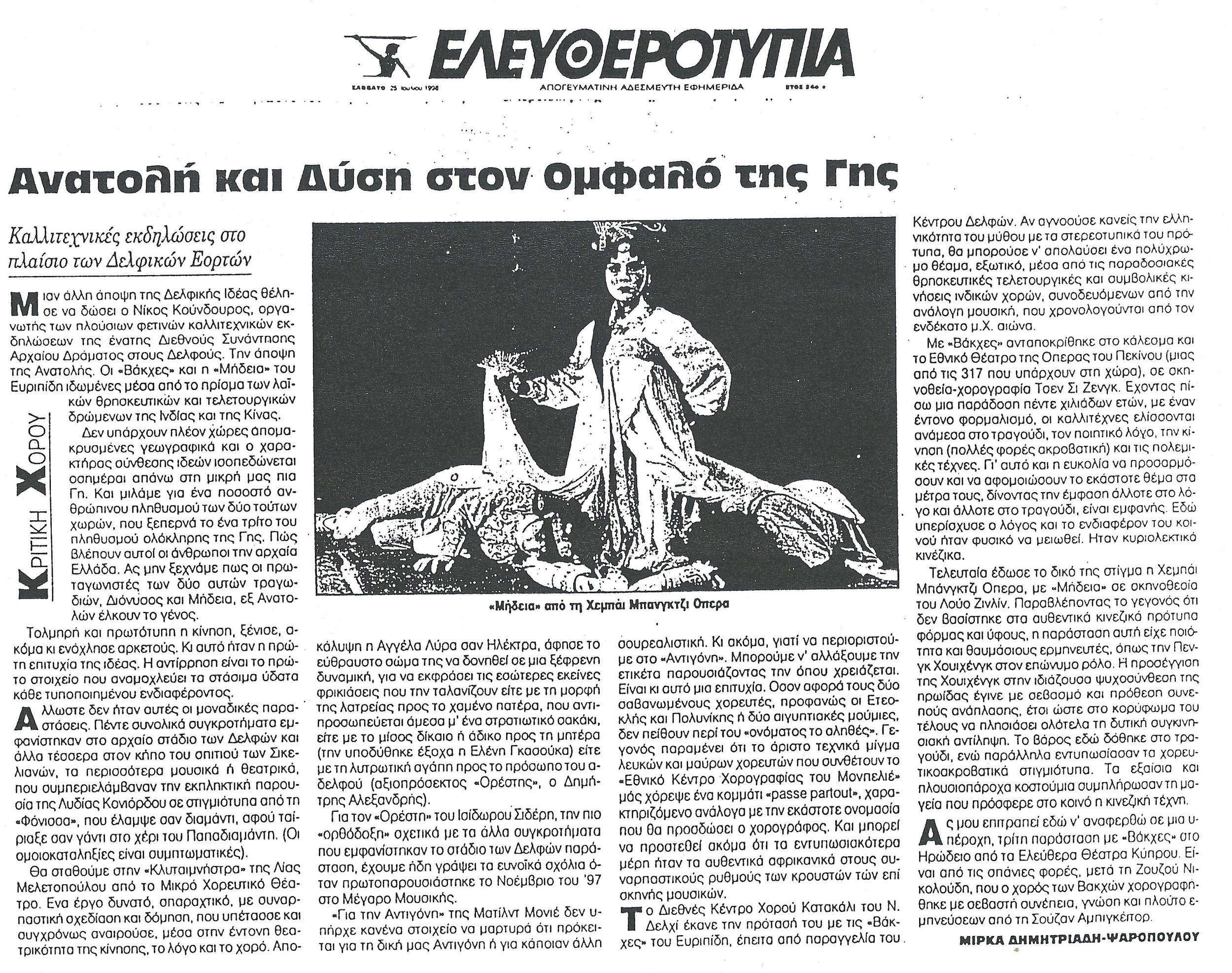 1998.3_ΔΕΛΦΙΚΕΣ ΕΟΡΤΕΣ.jpg