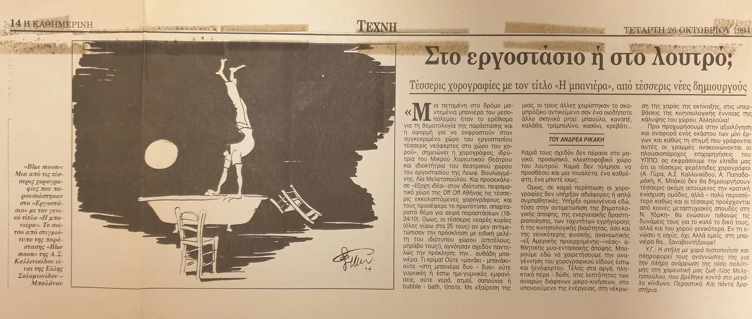 1994.2_Η ΚΑΘΗΜΕΡΙΝΗ.jpg