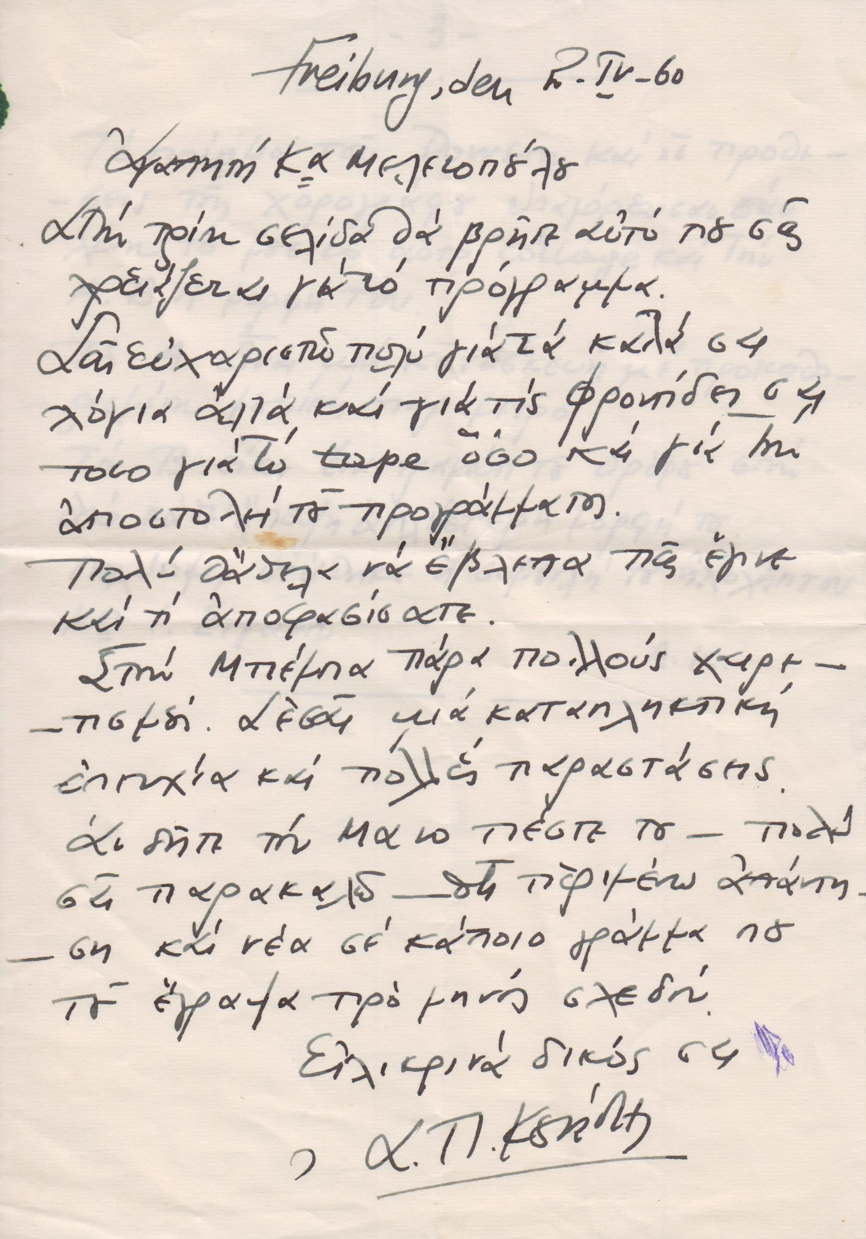 Γράμμα από τον  συνθέτη Αργύρη Κουνάδη