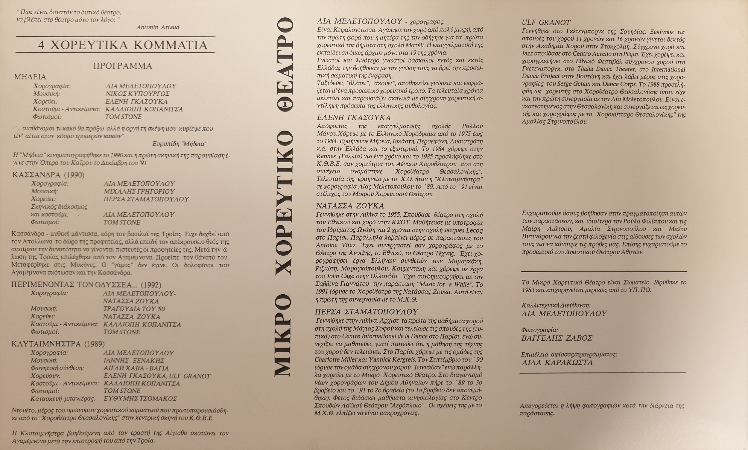 1991 ΤΕΣΣΕΡΑ ΧΟΡΕΥΤΙΚΑ ΚΟΜΜΑΤΙΑ
