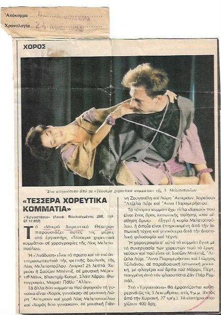 Περιοδικό Επίκαιρα (1983)