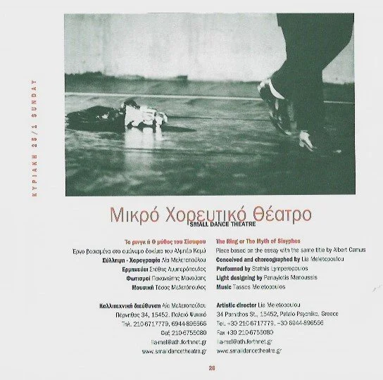 1990-Σίσσυφος-Μικρό χορευτικό θέατρο.jpg