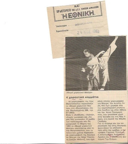 1983-Αθηνόραμα(Χαικού).jpg