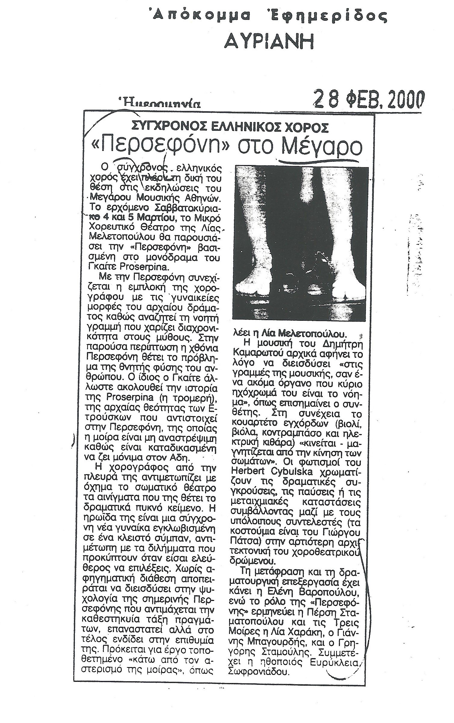 2000.17_ΑΥΡΙΑΝΗ ΠΕΡΣΕΦΟΝΗ.jpg