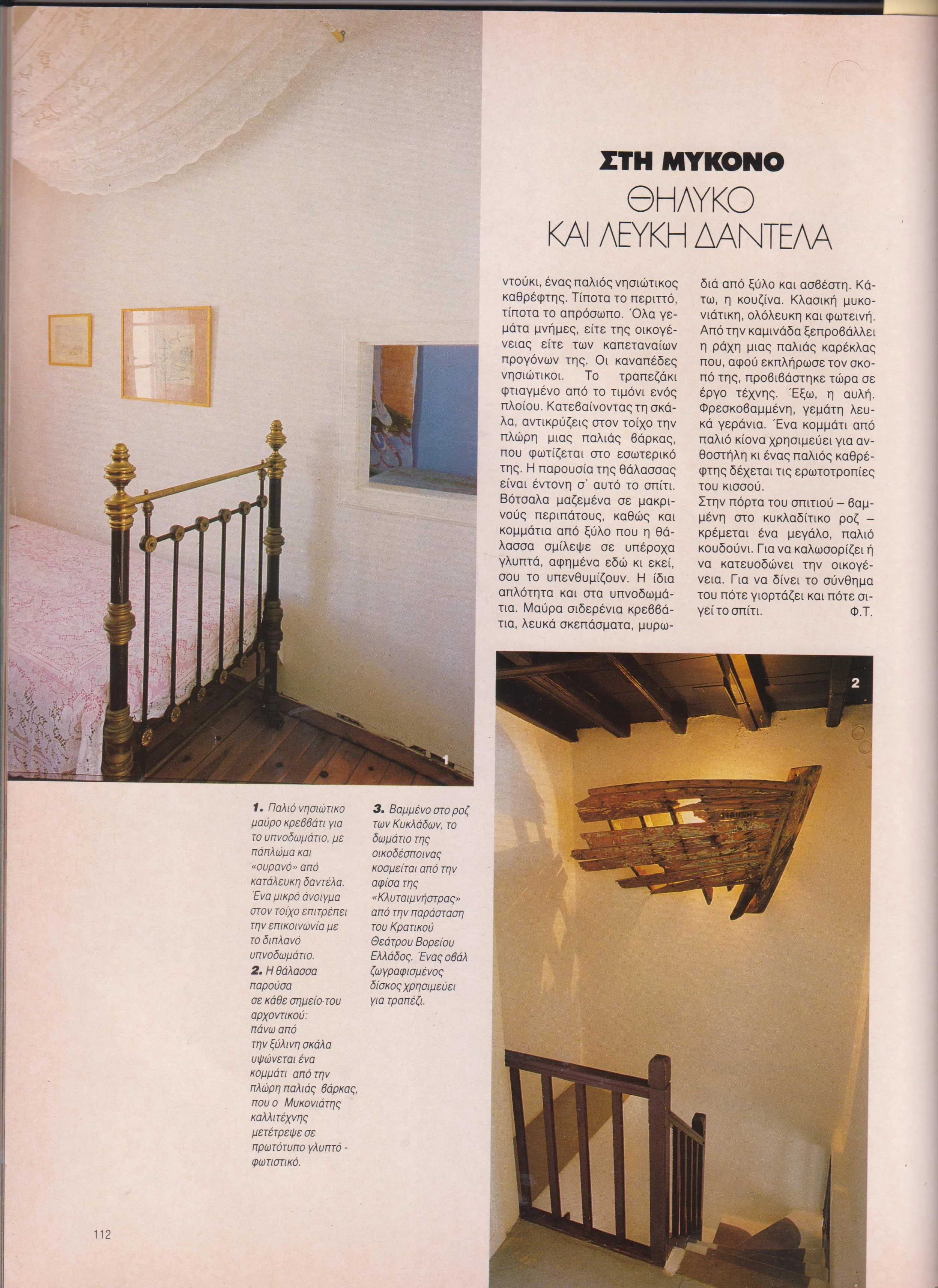 ELLE Διακόσμηση (1991)-5