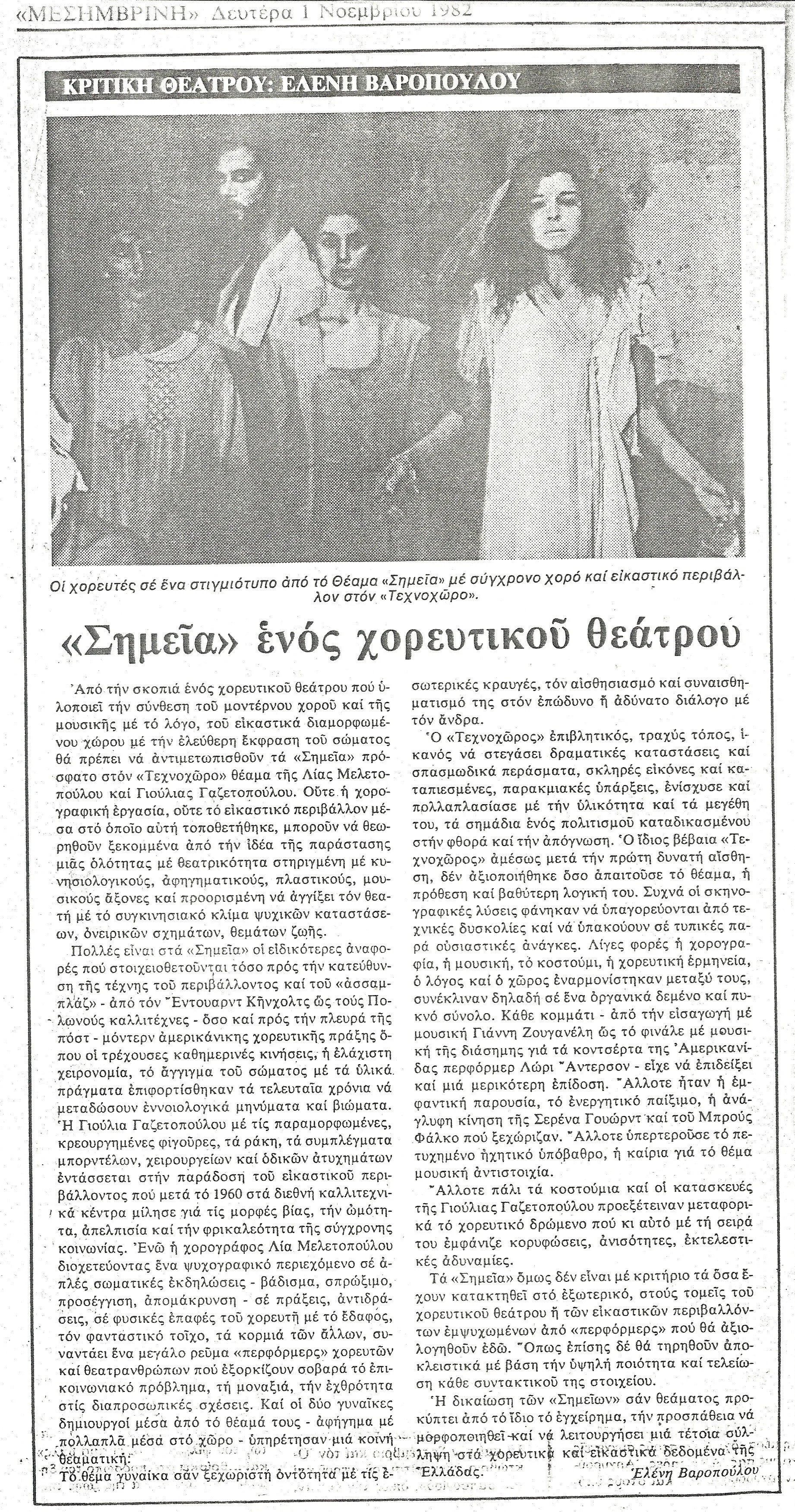 ΜΕΣΗΜΒΡΙΝΗ