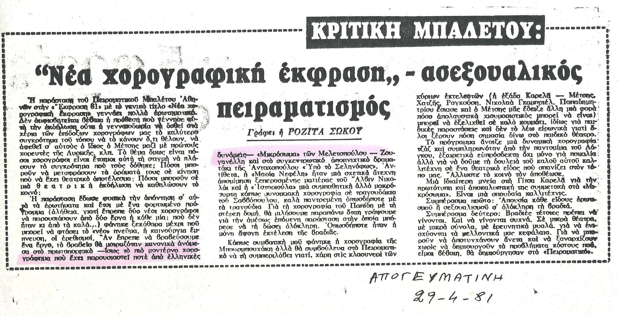 ΤΟ ΒΗΜΑ ΚΡΙΤΙΚΗ