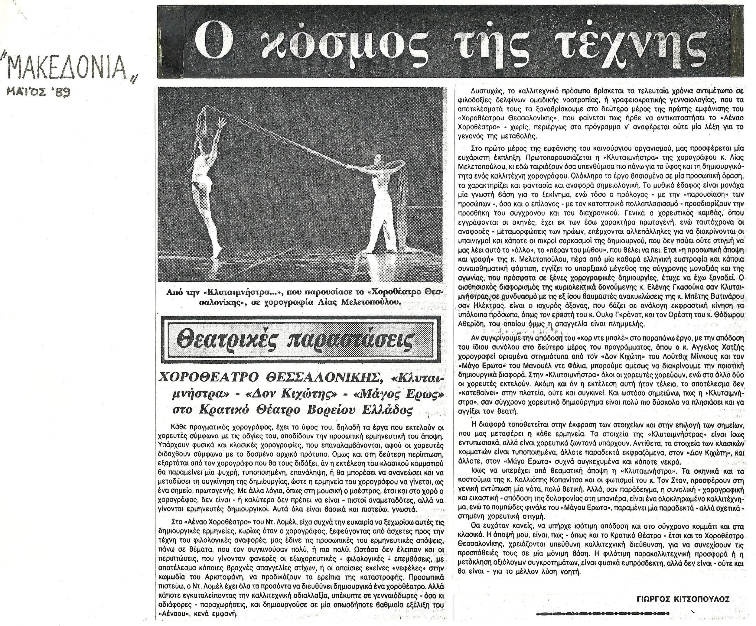 1998.66_ΚΛΥΤΑΙΜΝΗΣΤΡΑ TOTAL ΦΩΤΟ ΜΑΡΩ ΚΟΥΡΗ ΕΛ ΓΚΑΣΟΥΚΑ ΠΕΡΣΑ36.jpg