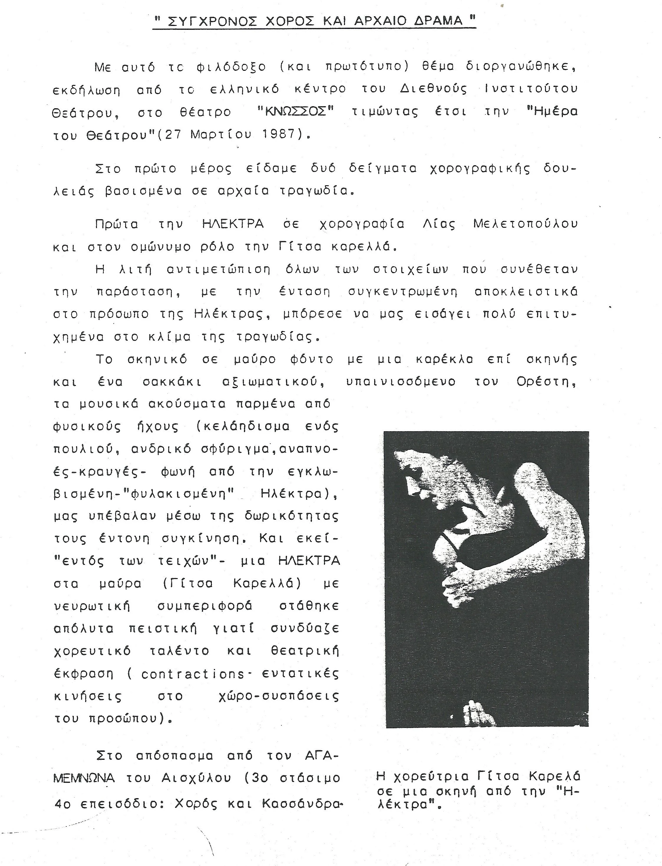 Ομιλία για την "Ηλέκτρα" σελ-1