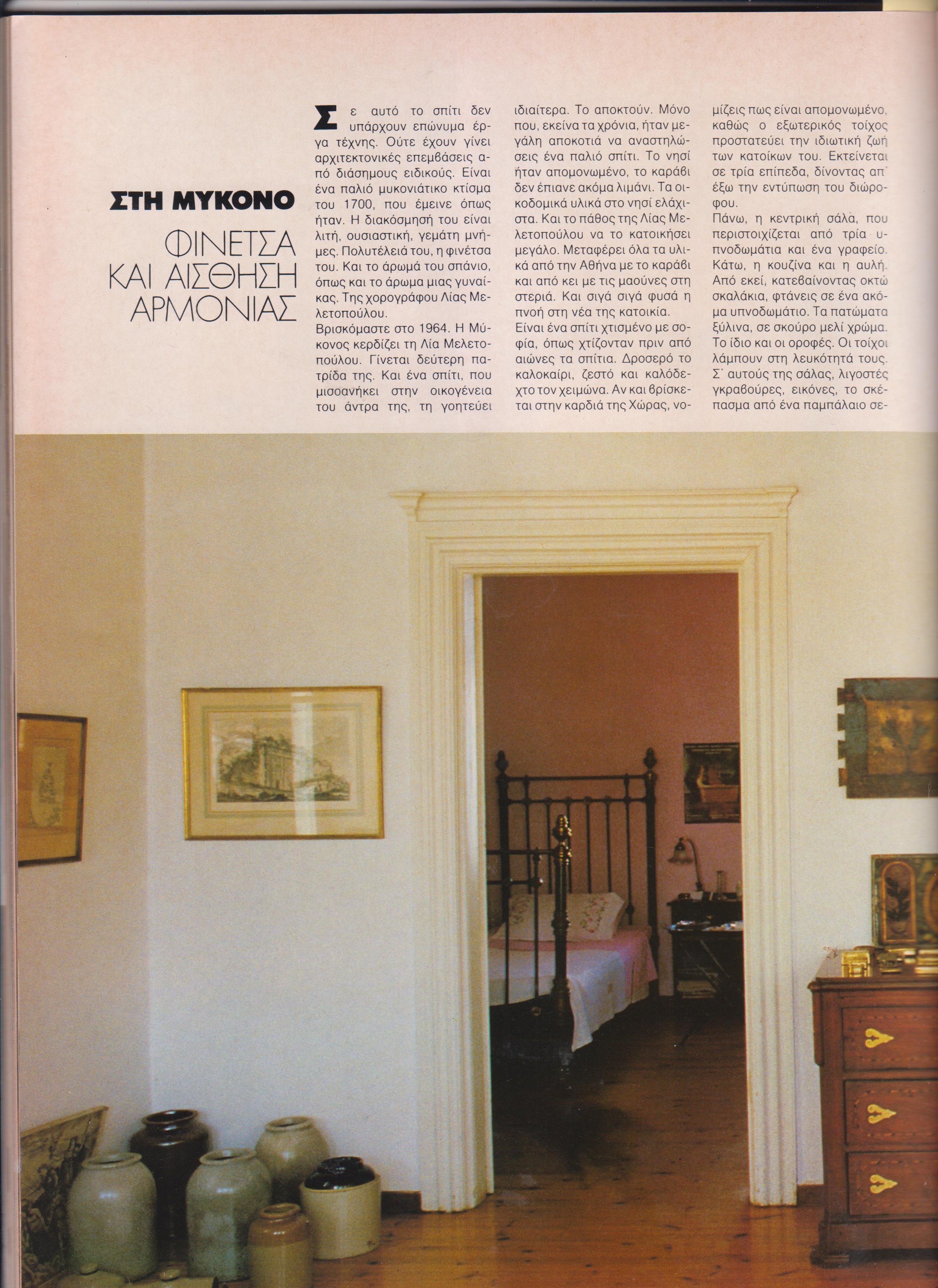 ELLE Διακόσμηση (1991)-1