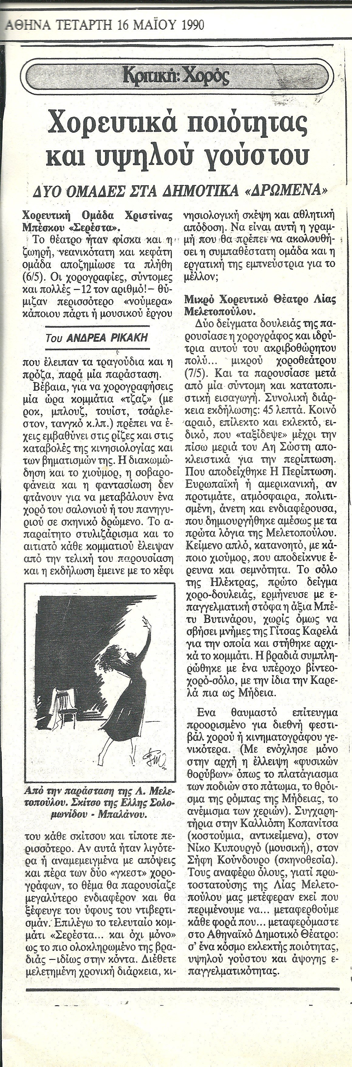 ΡΙΚΑΚΗΣ ΚΡΙΤΙΚΗ ΕΛΕΥΘΕΡΟΤΥΠΙΑ