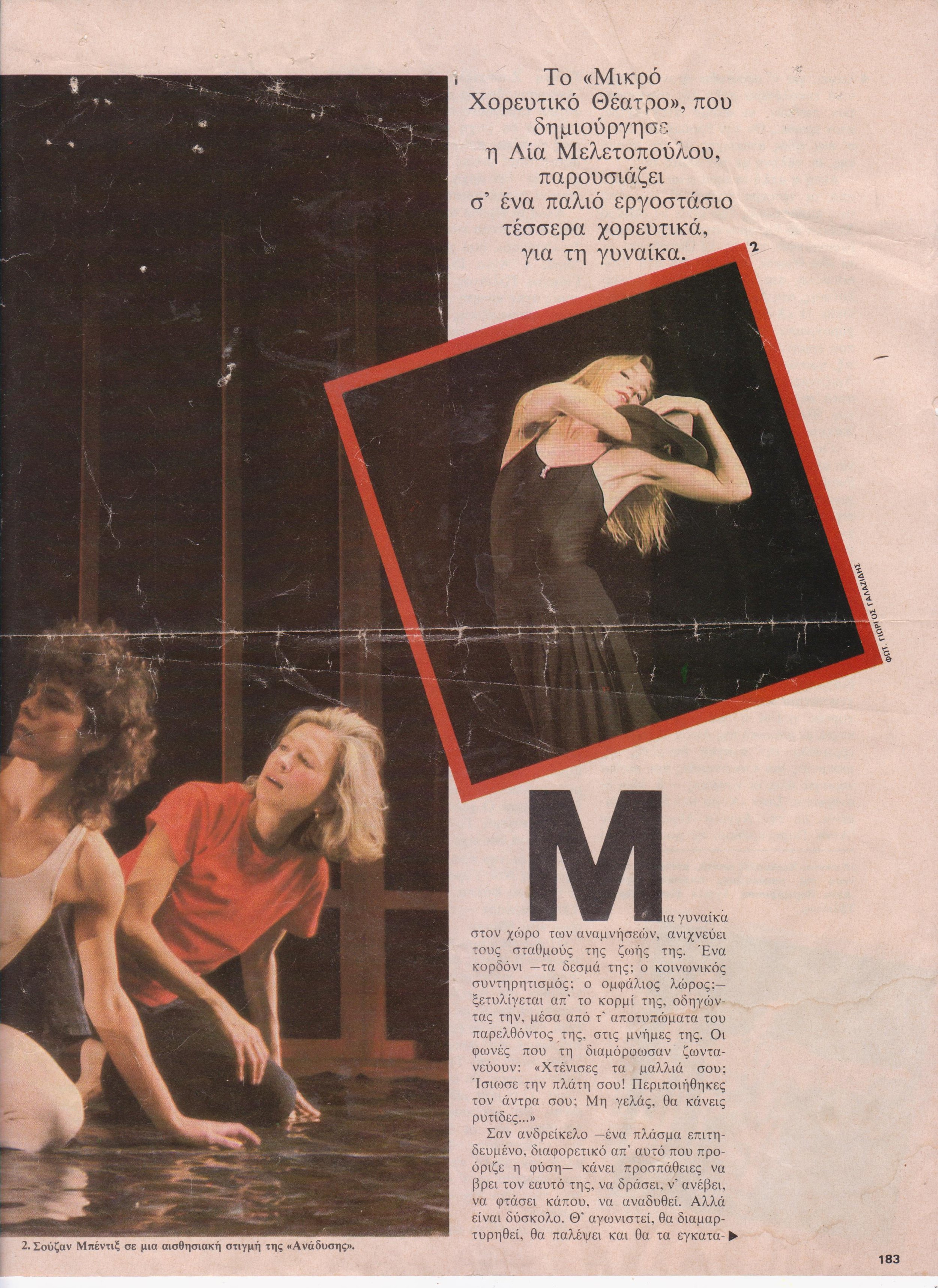 1984 - ΓΥΝΑΙΚΑ MAGAZINE
