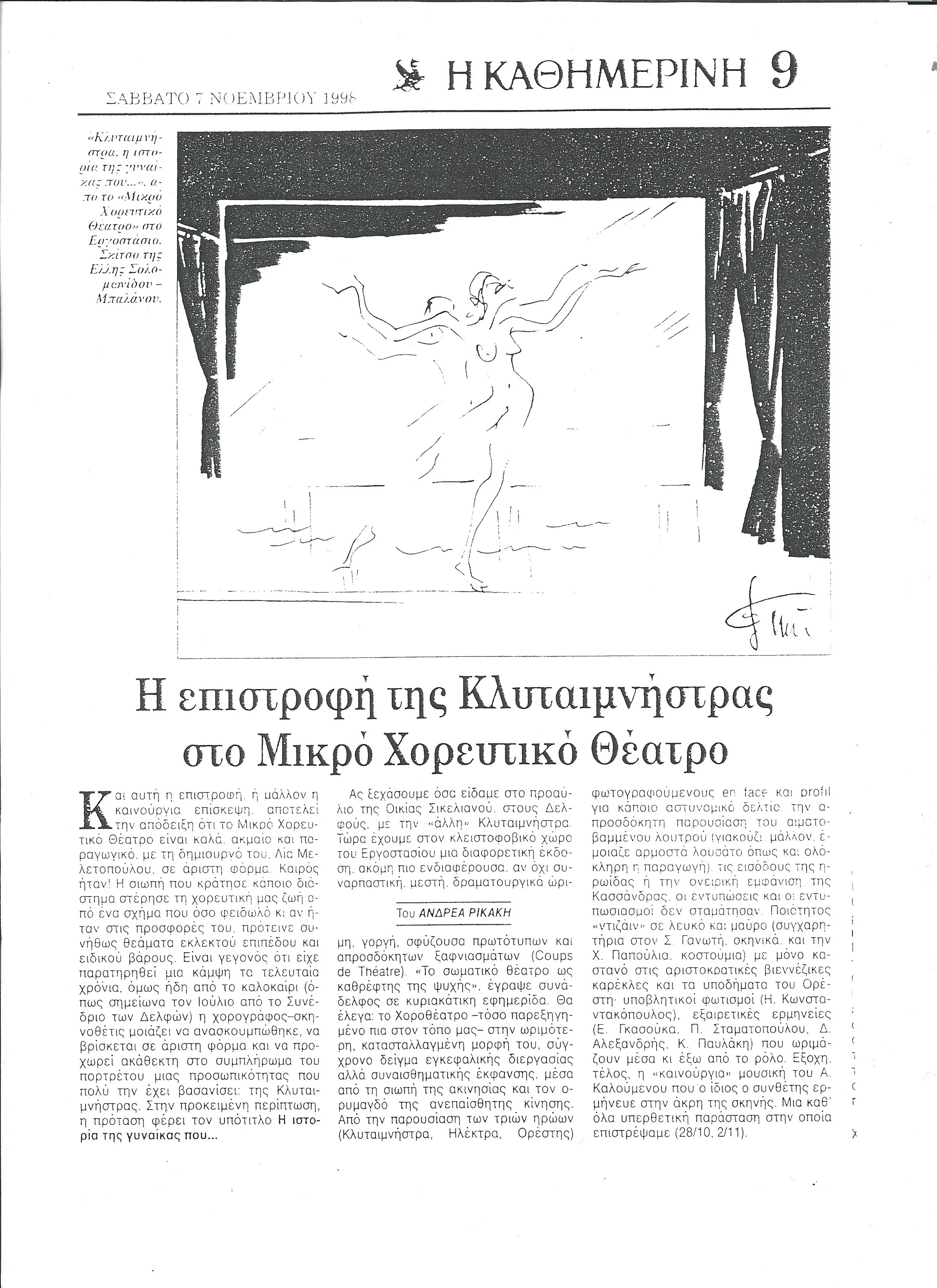 7/11/1998  ΚΑΘΗΜΕΡΙΝΗ