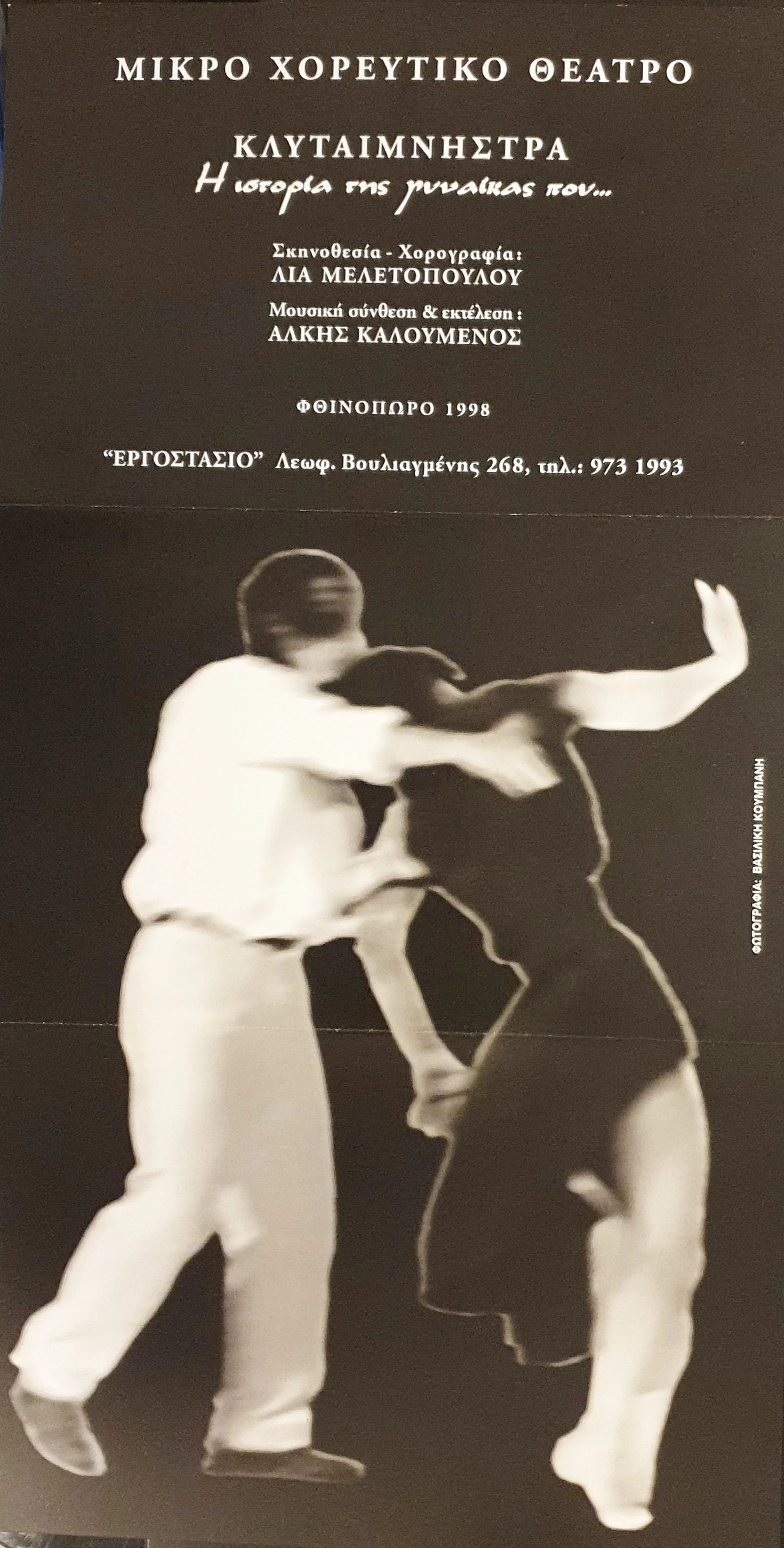 1998 ΠΡΟΓΡΑΜΜΑ