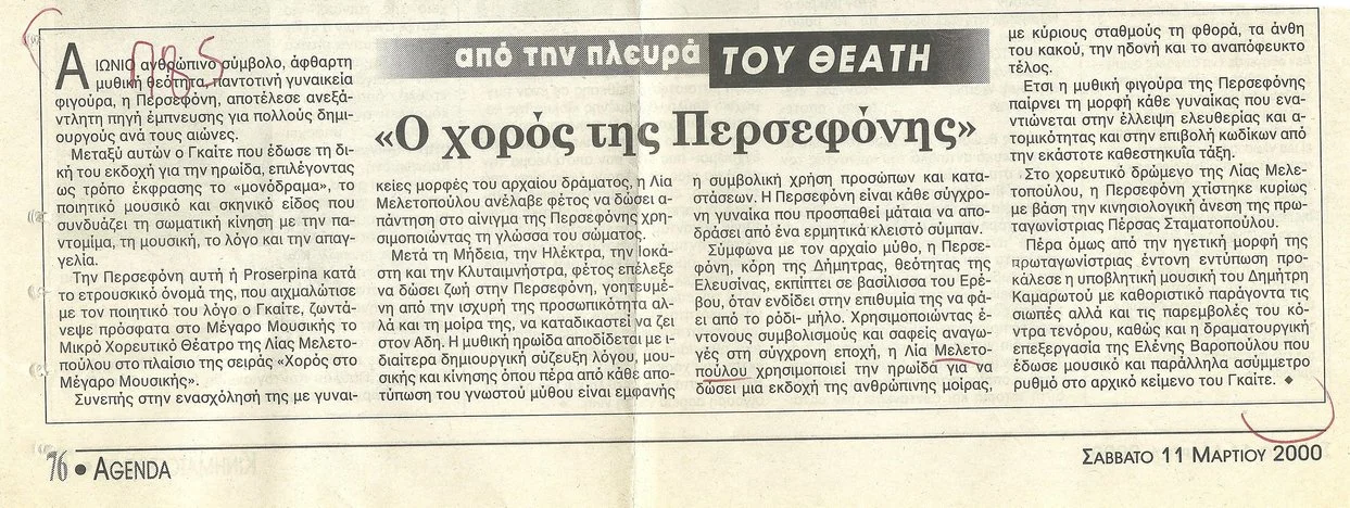 2000.3_Η ΑΞΙΑ ΠΕΡΣΕΦΟΝΗ.jpg