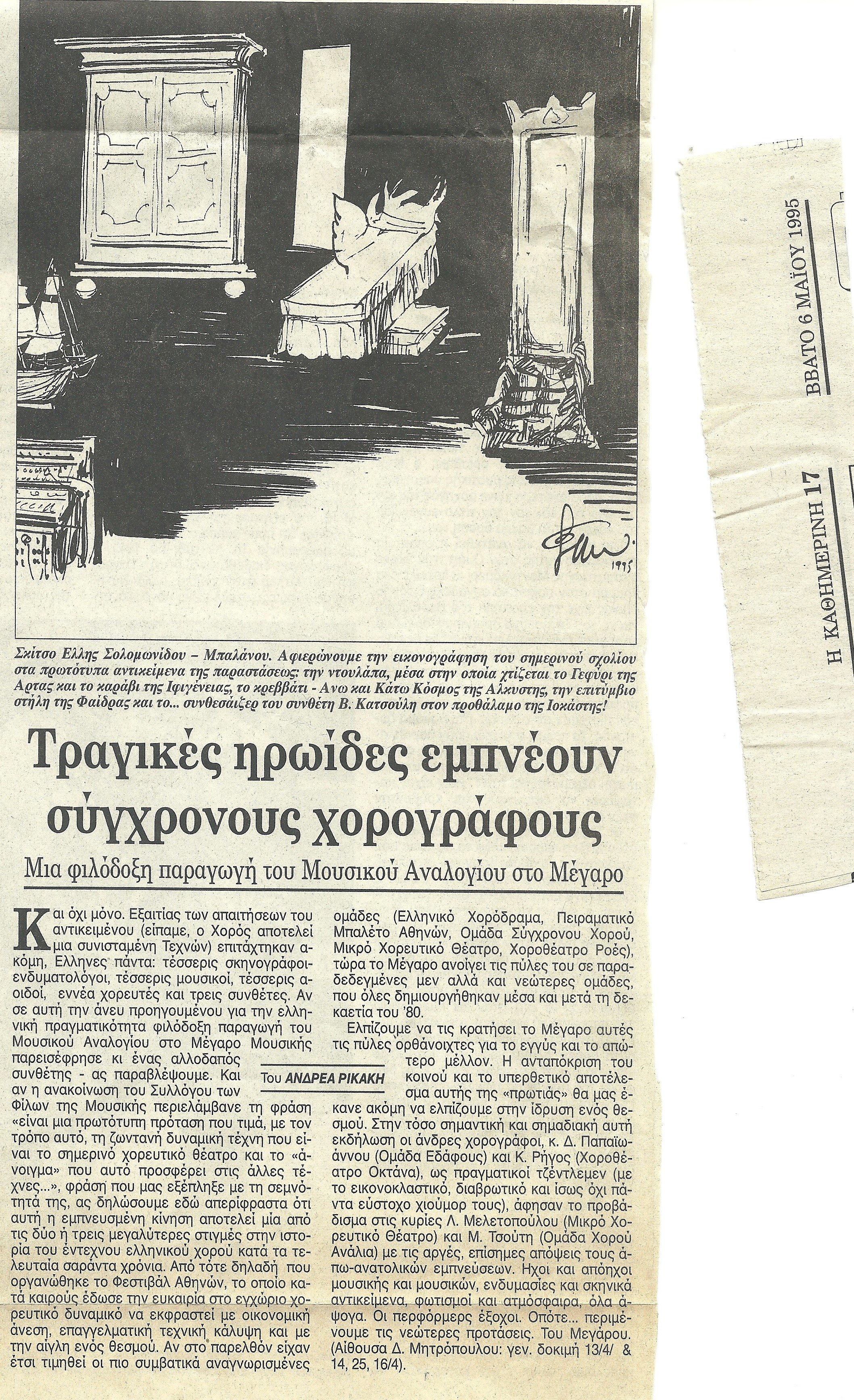 Η ΚΑΘΗΜΕΡΙΝΗ ΙΟΚΑΣΤΗ ΡΙΚΑΚΗΣ ΚΡΙΤΙΚΗ