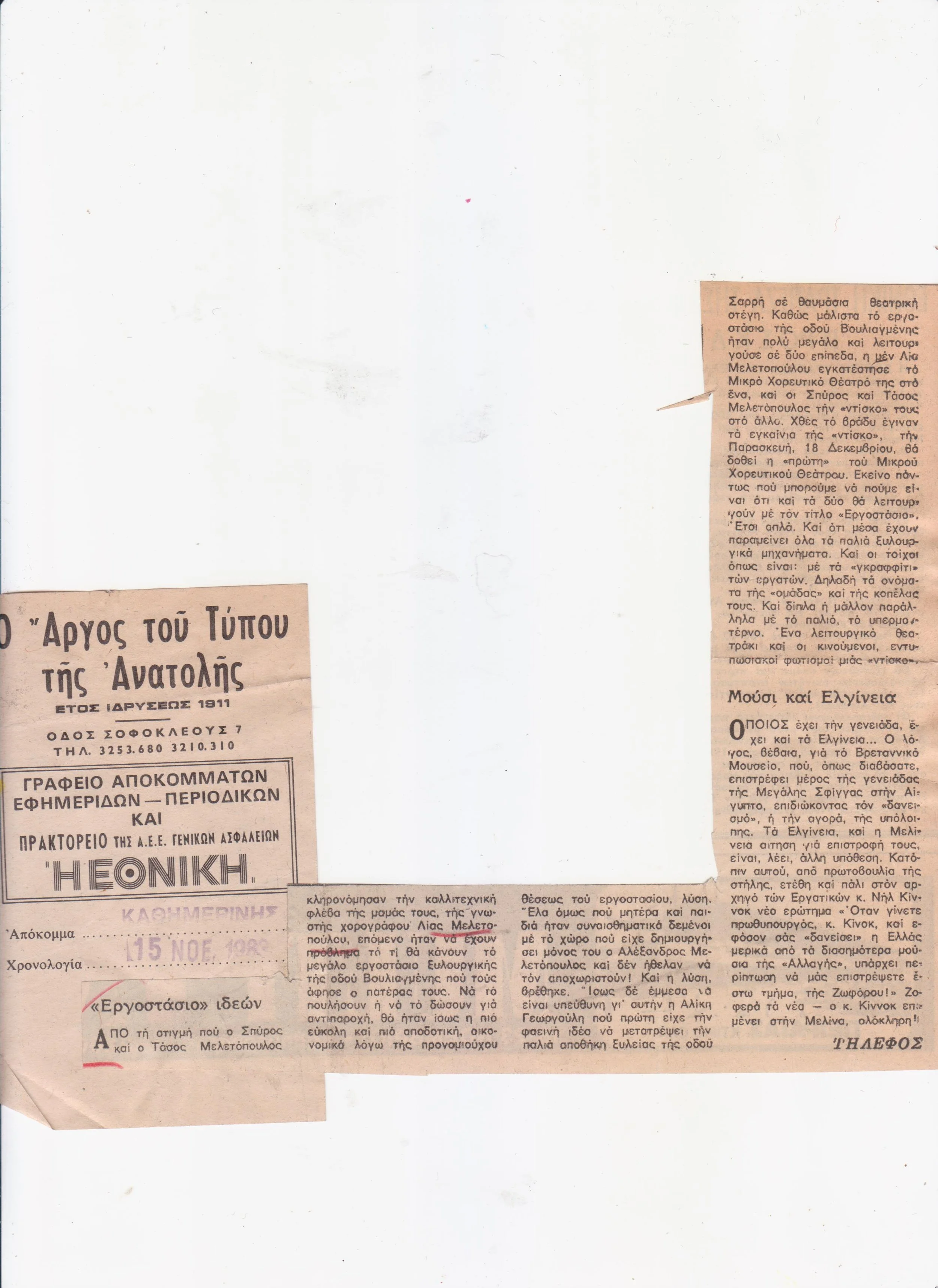 1983 -15 ΝΟΕΜΒΡΗ ΚΑΘΗΜΕΡΙΝΗ