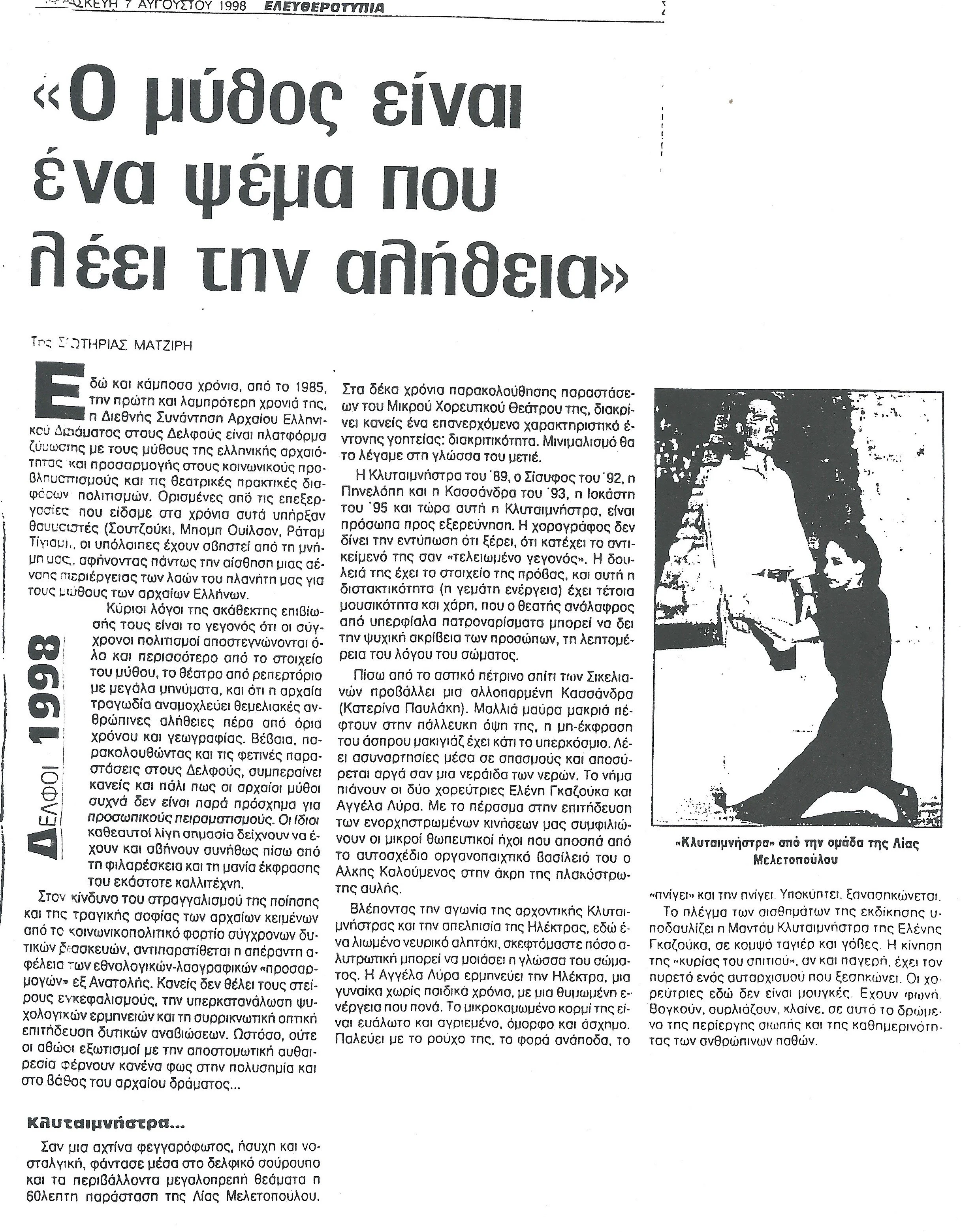 1998.4_ΕΛΕΥΘΕΡΟΤΥΠΙΑ ΚΛΥΤΑΙΜΝΗΣΤΡΑ.jpg