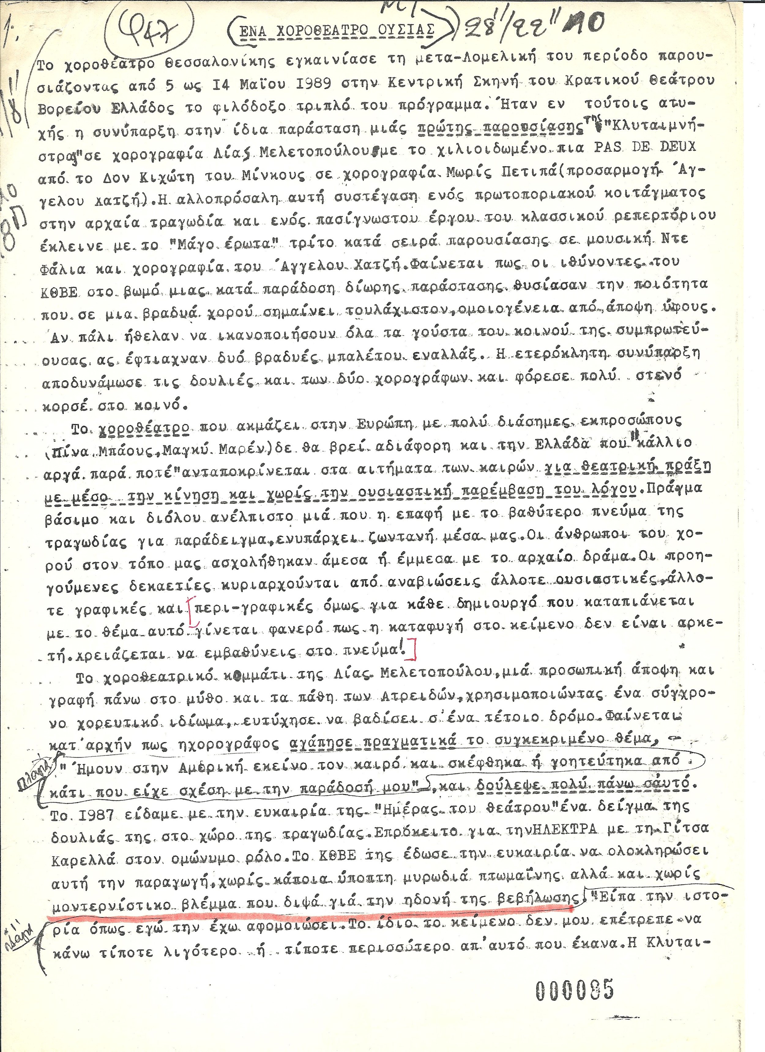  ΧΟΡΟΣ MAGAZINE - κριτική Κλ. Βουνελάκη (1)