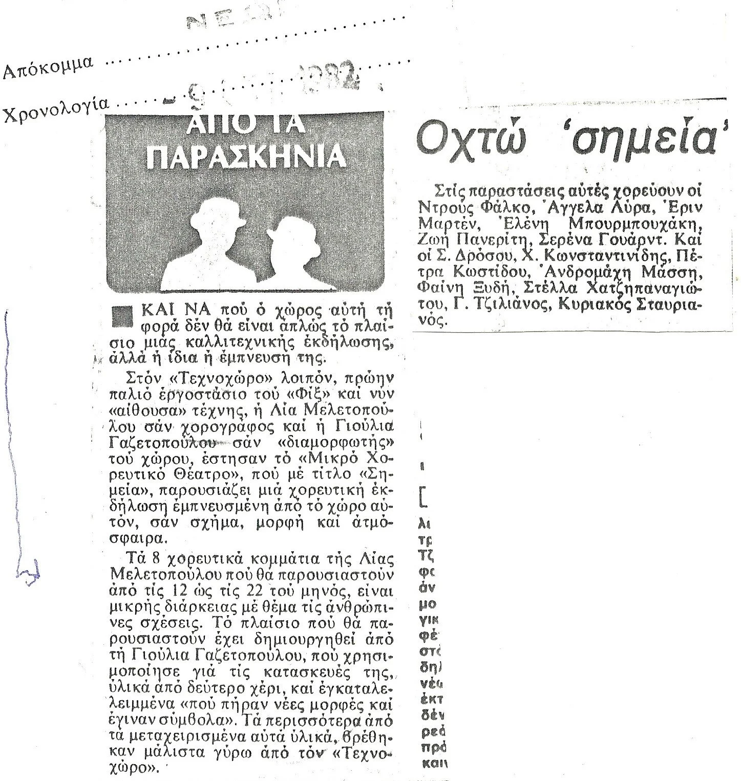 ΤΑ ΝΕΑ (1982)