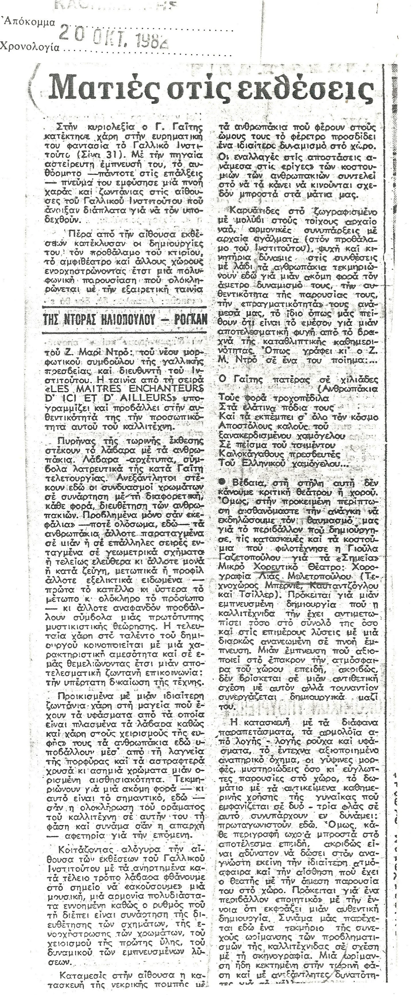 ΚΑΘΗΜΕΡΙΝΗ