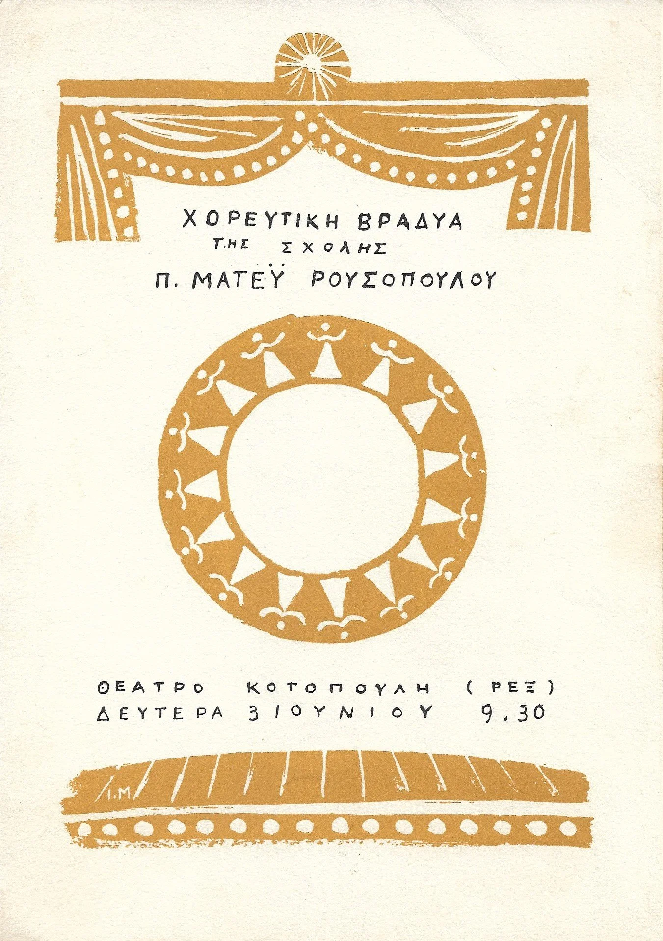 1950_χορευτικη-βραδυα_Ματευ.jpg