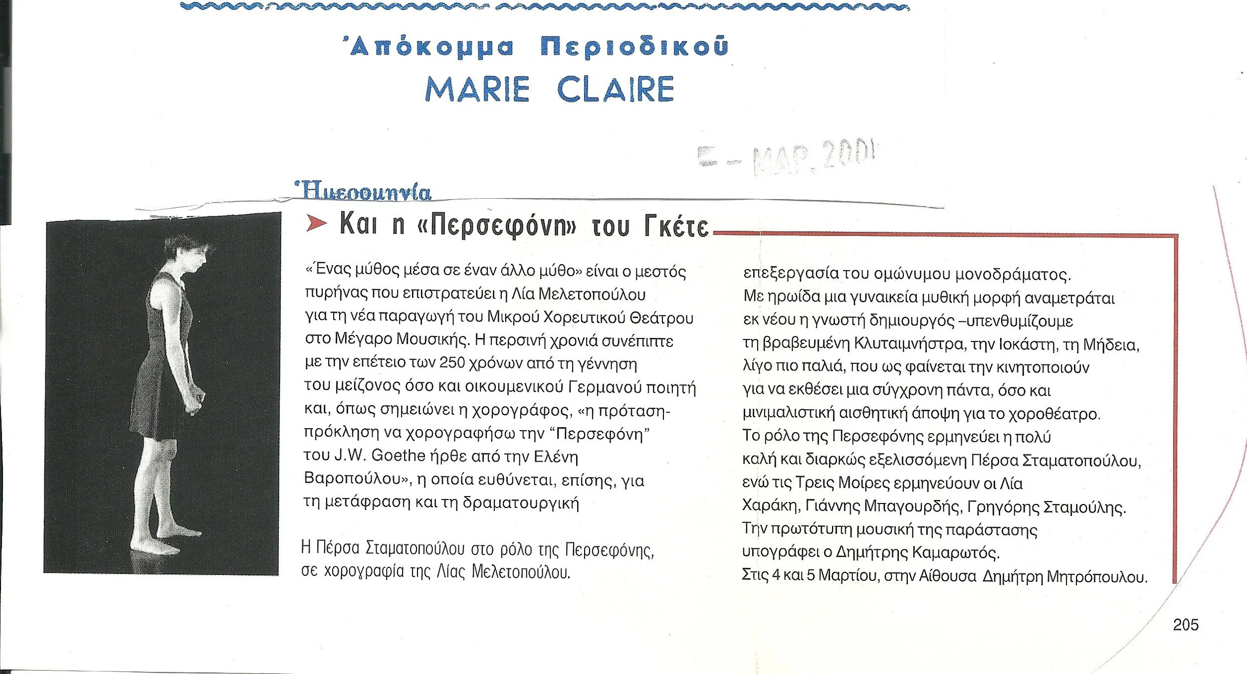 2000.5_ΠΕΡΣΕΦΟΝΗ MARIE CLAIRE.jpg